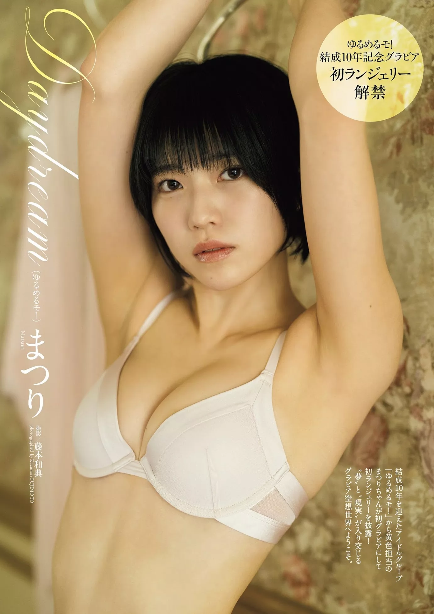 MATSURI まつりWeekly Playboy 花花公子影像 2023 Set.36 (周刊 2023年36号)