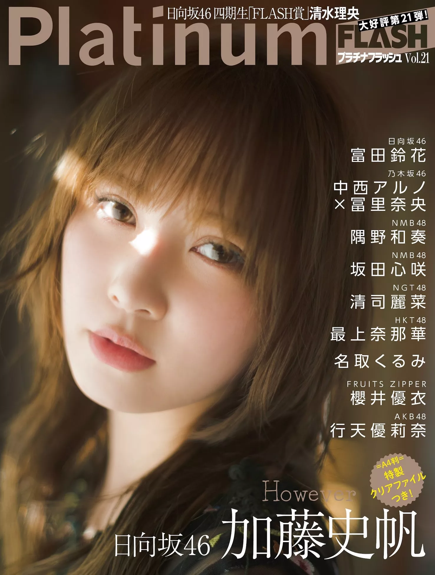 Shiho Kato 加藤史帆PLATINUM FLASH 日本艳模高质艺术图摄影 2023 No.21