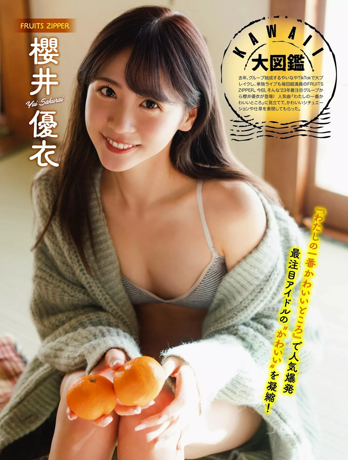 Yui Sakurai 樱井优衣PLATINUM FLASH 日本美模优秀摄影写真 2023 No.21