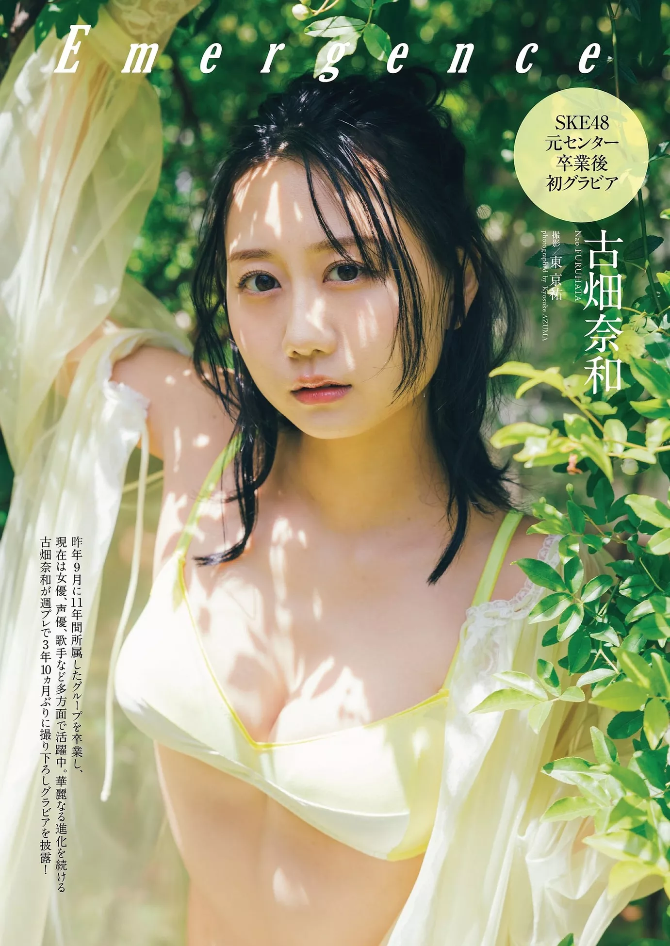 Nao Furuhata 古�x奈和Weekly Playboy 花花公子摄影 2023 Set.23 (周刊 2023年23号)