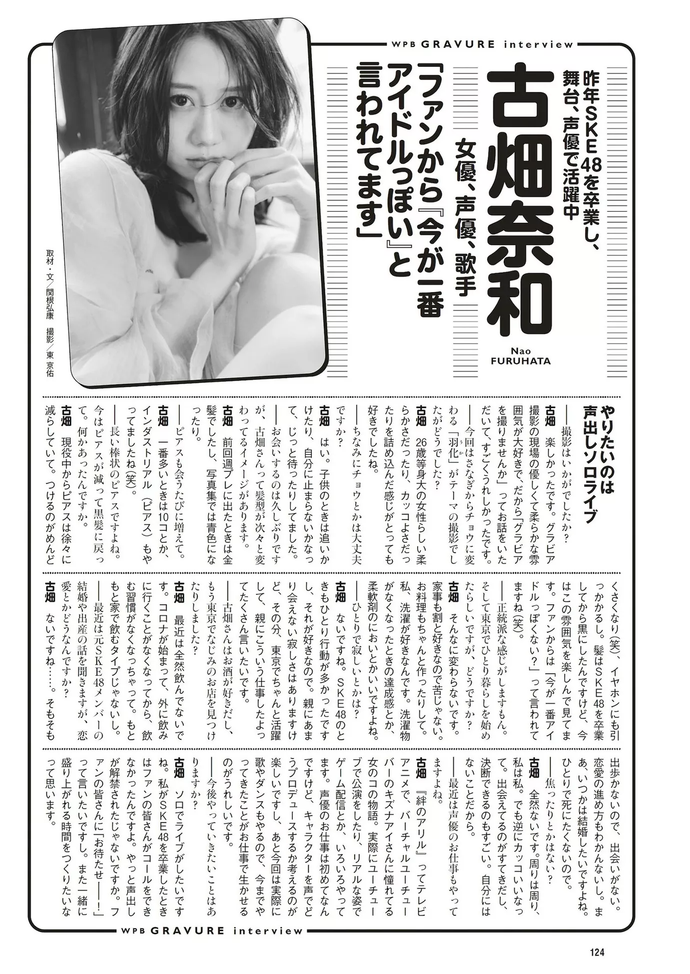 Nao Furuhata 古�x奈和Weekly Playboy 花花公子摄影 2023 Set.23 (周刊 2023年23号)