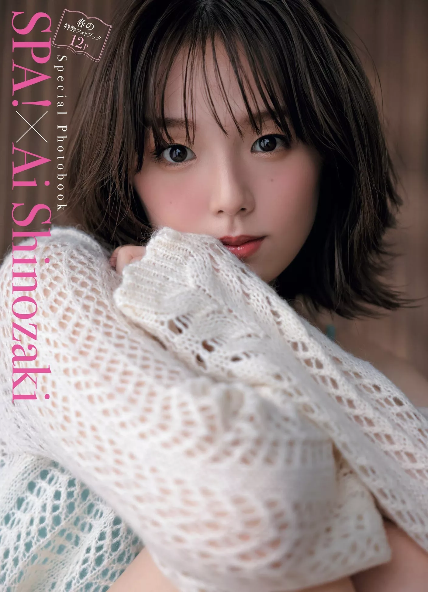 筱崎爱 Weekly Shi SPA!(周刊SPA! 会员大图 ) Ai Nozaki
