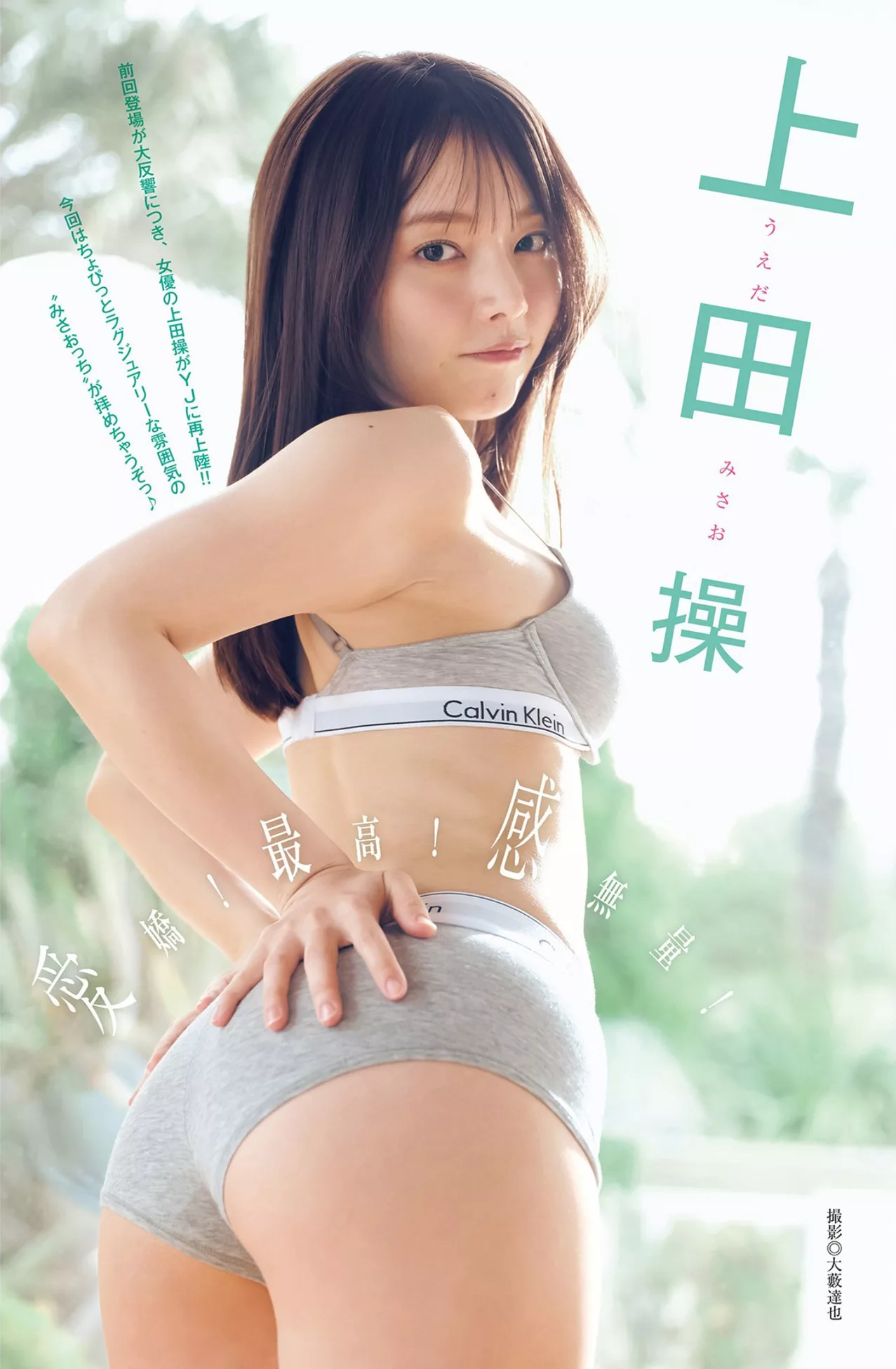 Misao Jump  全集修正 2023 Ueda 上田操Young 日本美女杂志影像