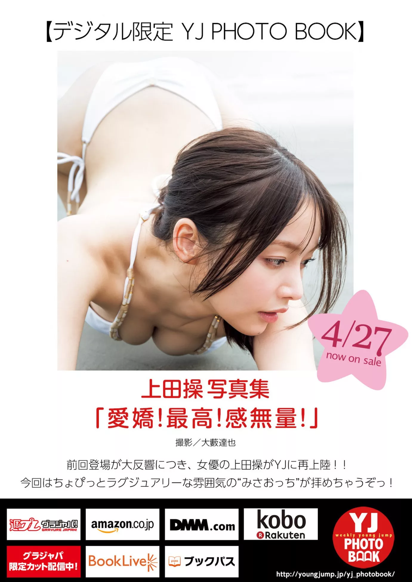 Misao Jump  全集修正 2023 Ueda 上田操Young 日本美女杂志影像
