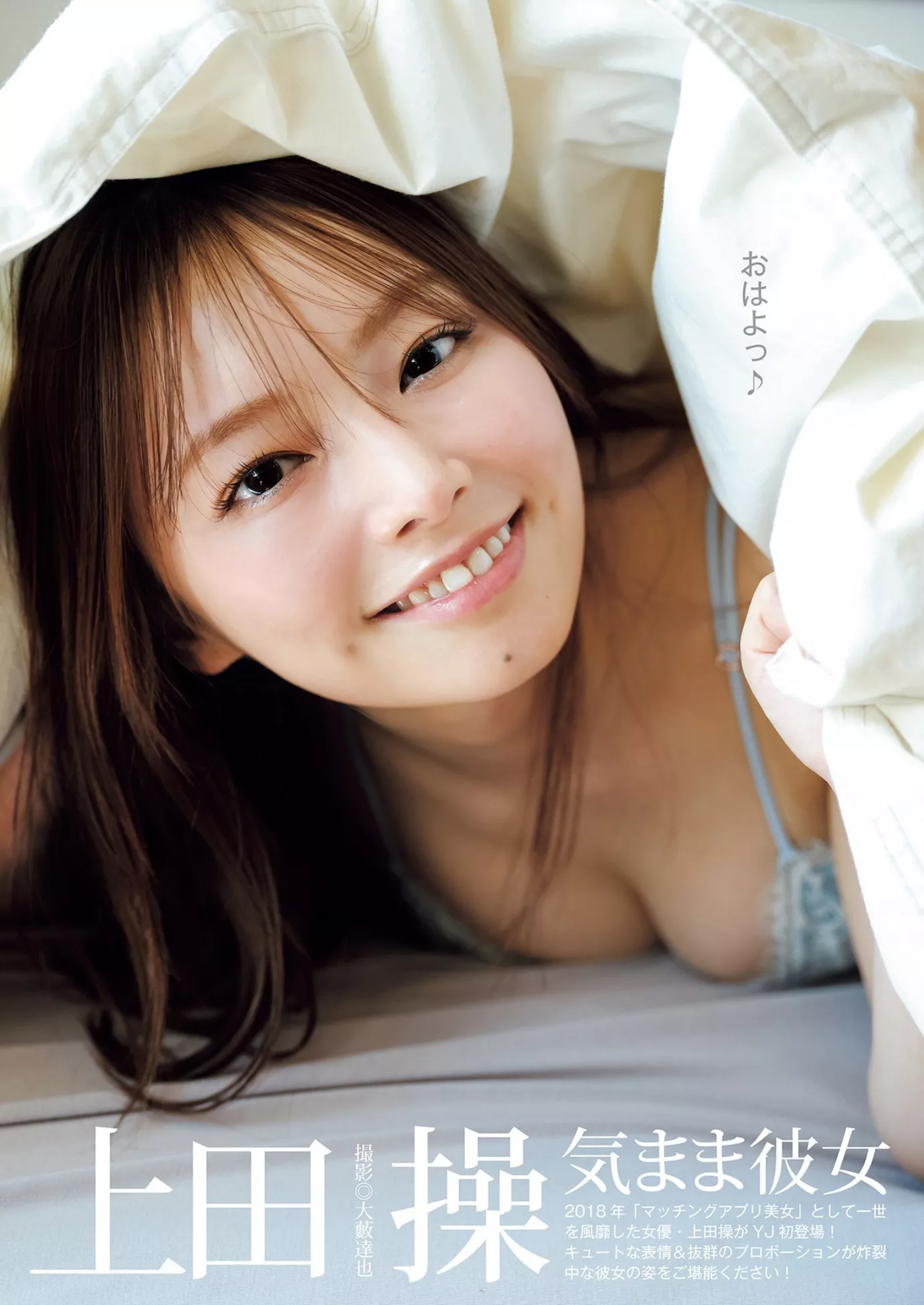 Misao Jump  全集修正 2023 Ueda 上田操Young 日本美女杂志影像