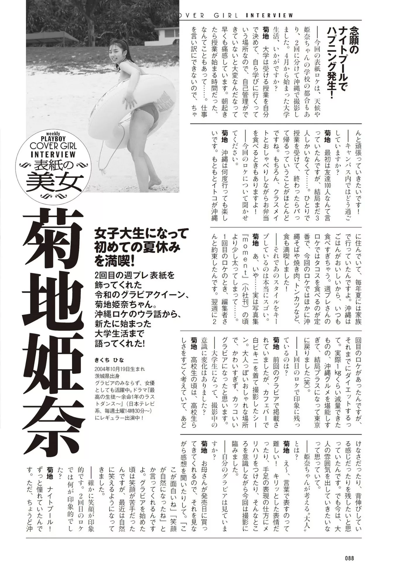 Hina 菊地��奈Weekly  Playboy 全集修正 Kikuchi 花花公子写真 2023