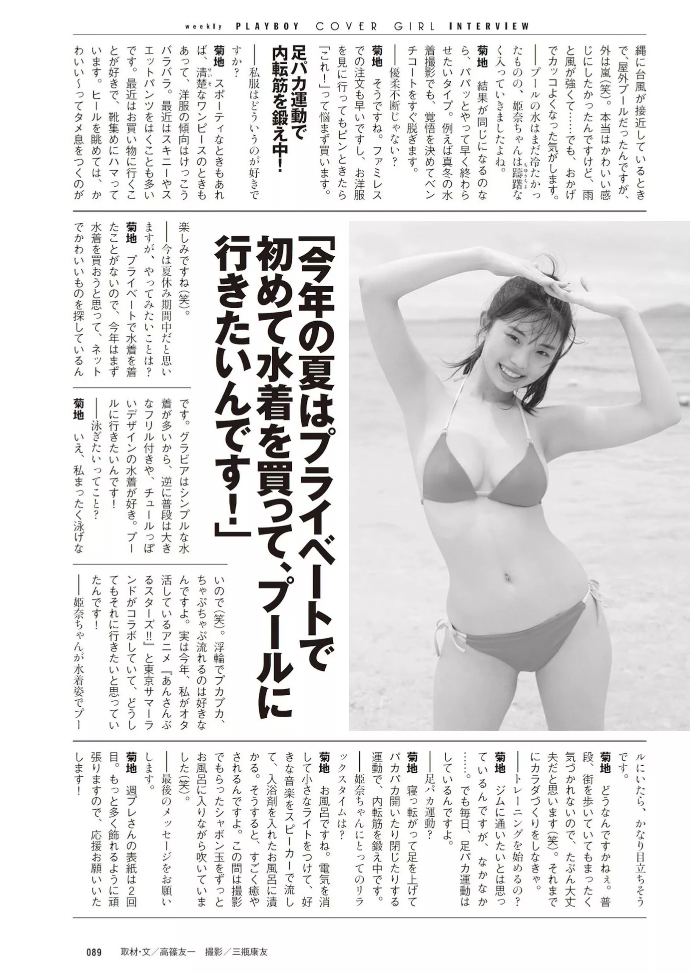 Hina 菊地��奈Weekly  Playboy 全集修正 Kikuchi 花花公子写真 2023