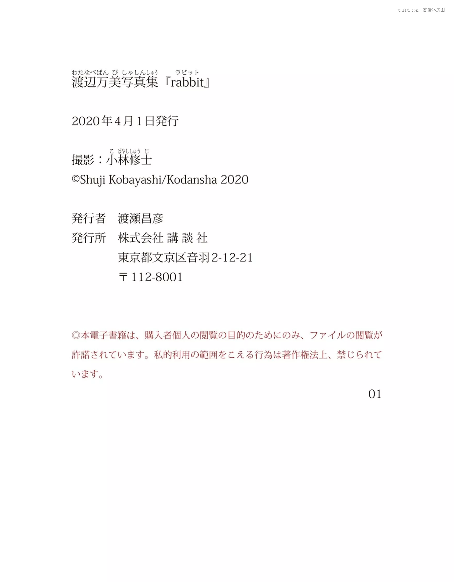 渡边万美《rabbit》 女神 日本 高画质艺术写真