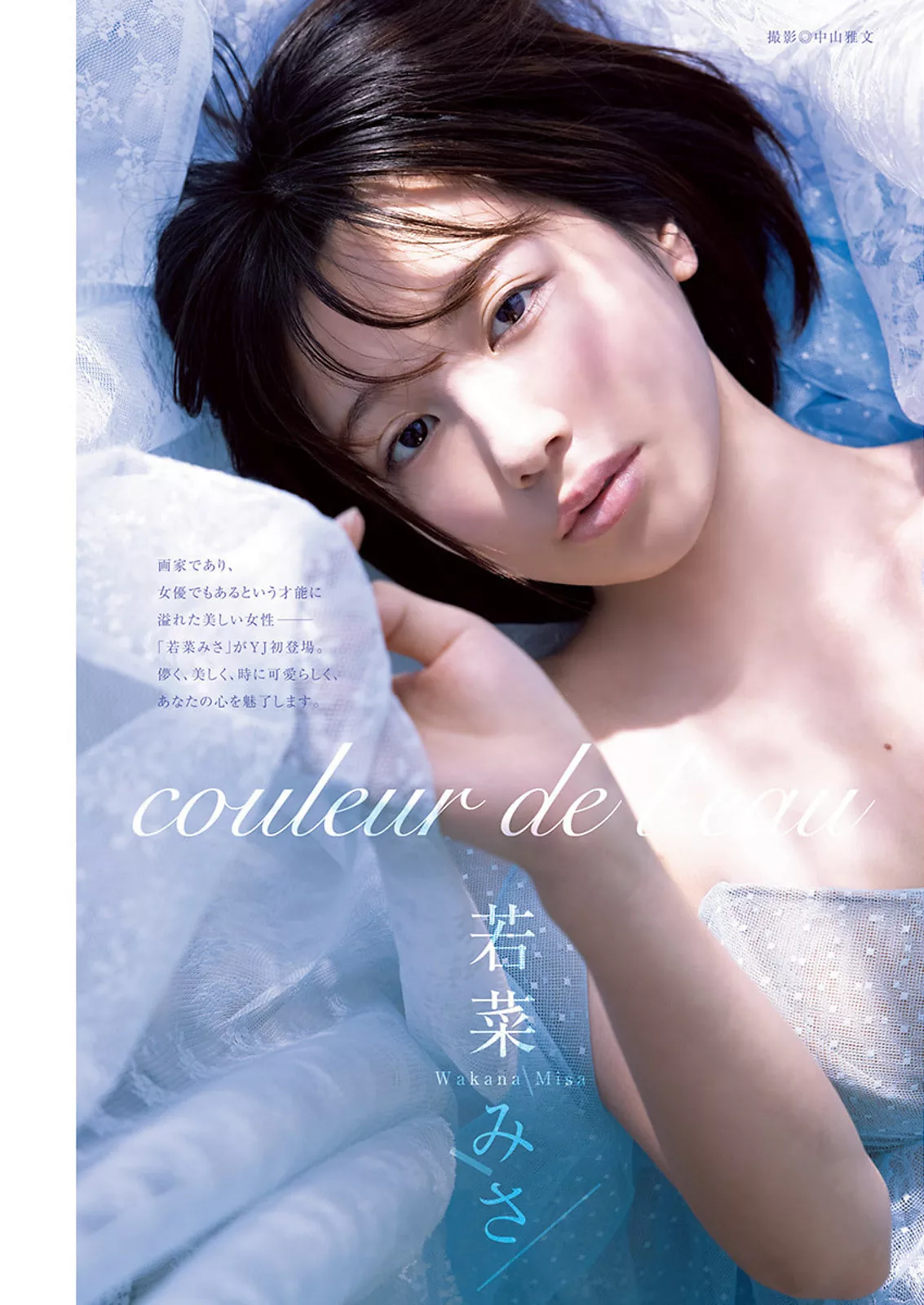 みさYoung 若菜 日本美人杂志摄影  Jump 2024 Wakana Misa 全集修正