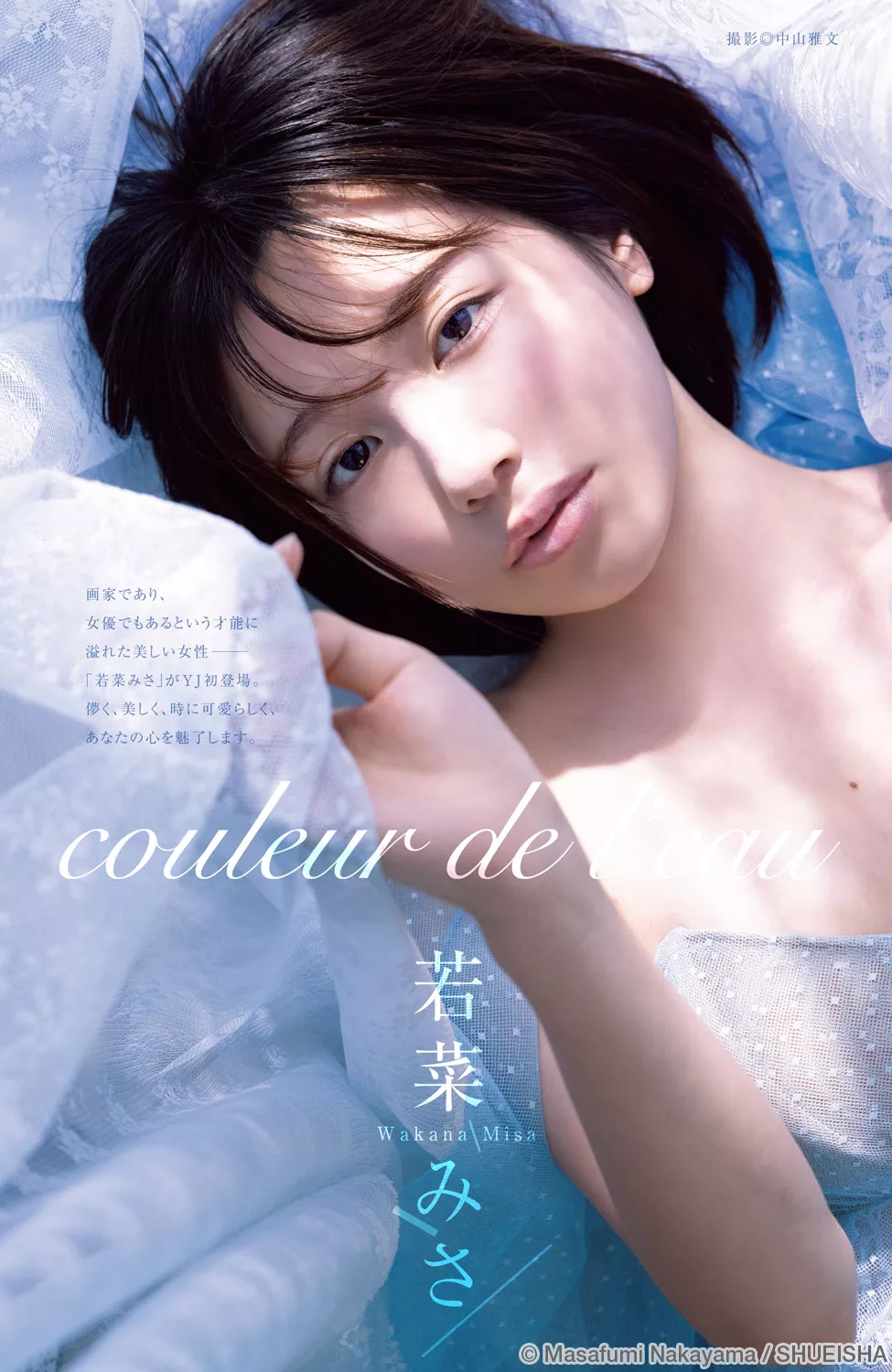 みさYoung 若菜 日本美人杂志摄影  Jump 2024 Wakana Misa 全集修正