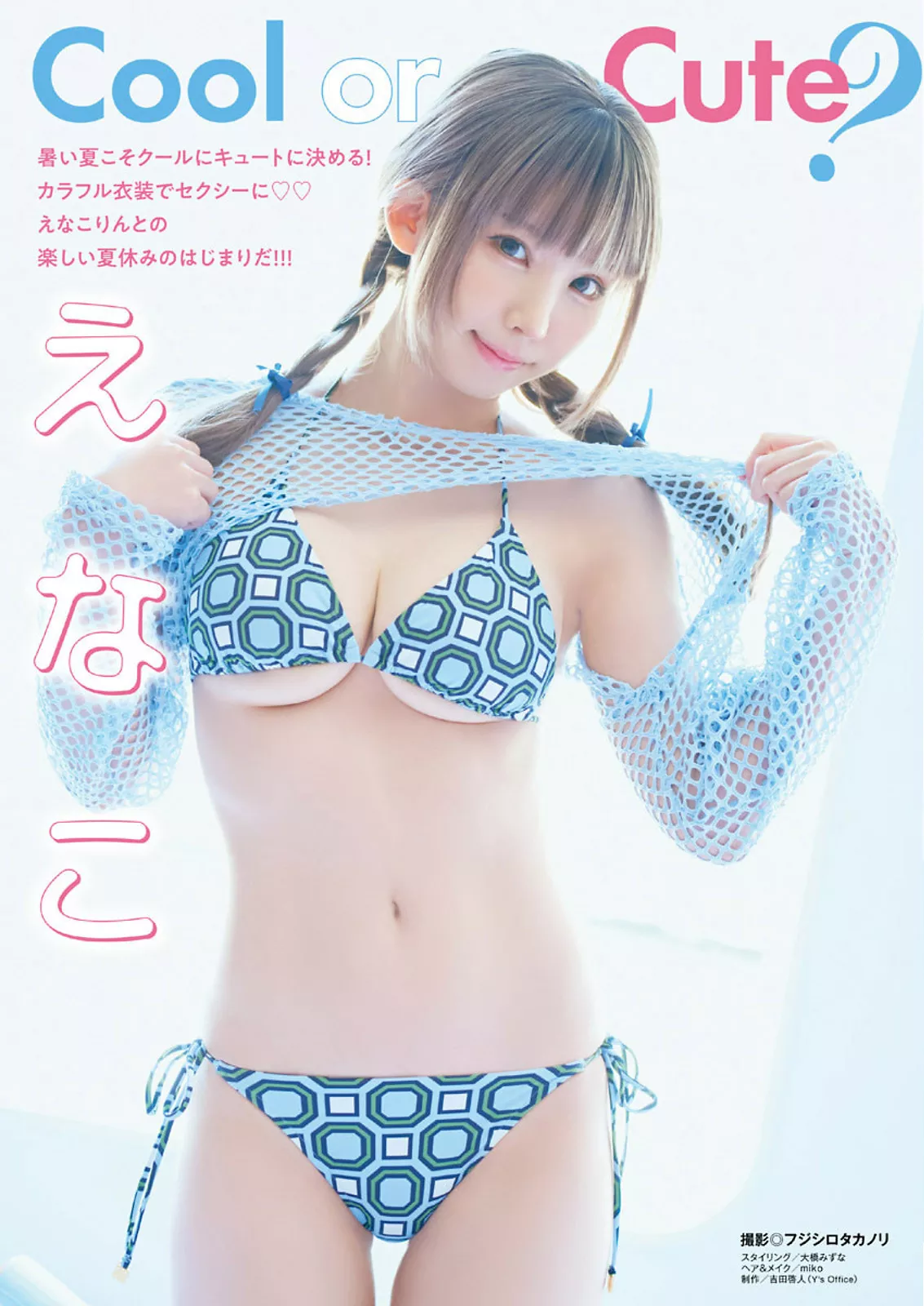 全集修正 えなこYoung Enako Animal 2024