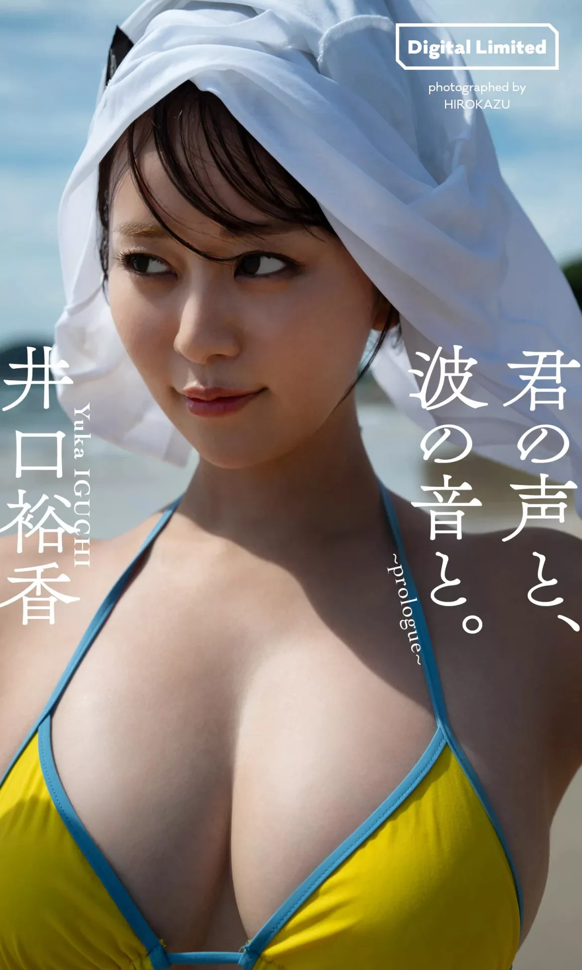 Yuka Iguchi 2024  (周刊 花花公子影像  35 井口裕香Weekly Playboy Set.34 VIP巨图 号)