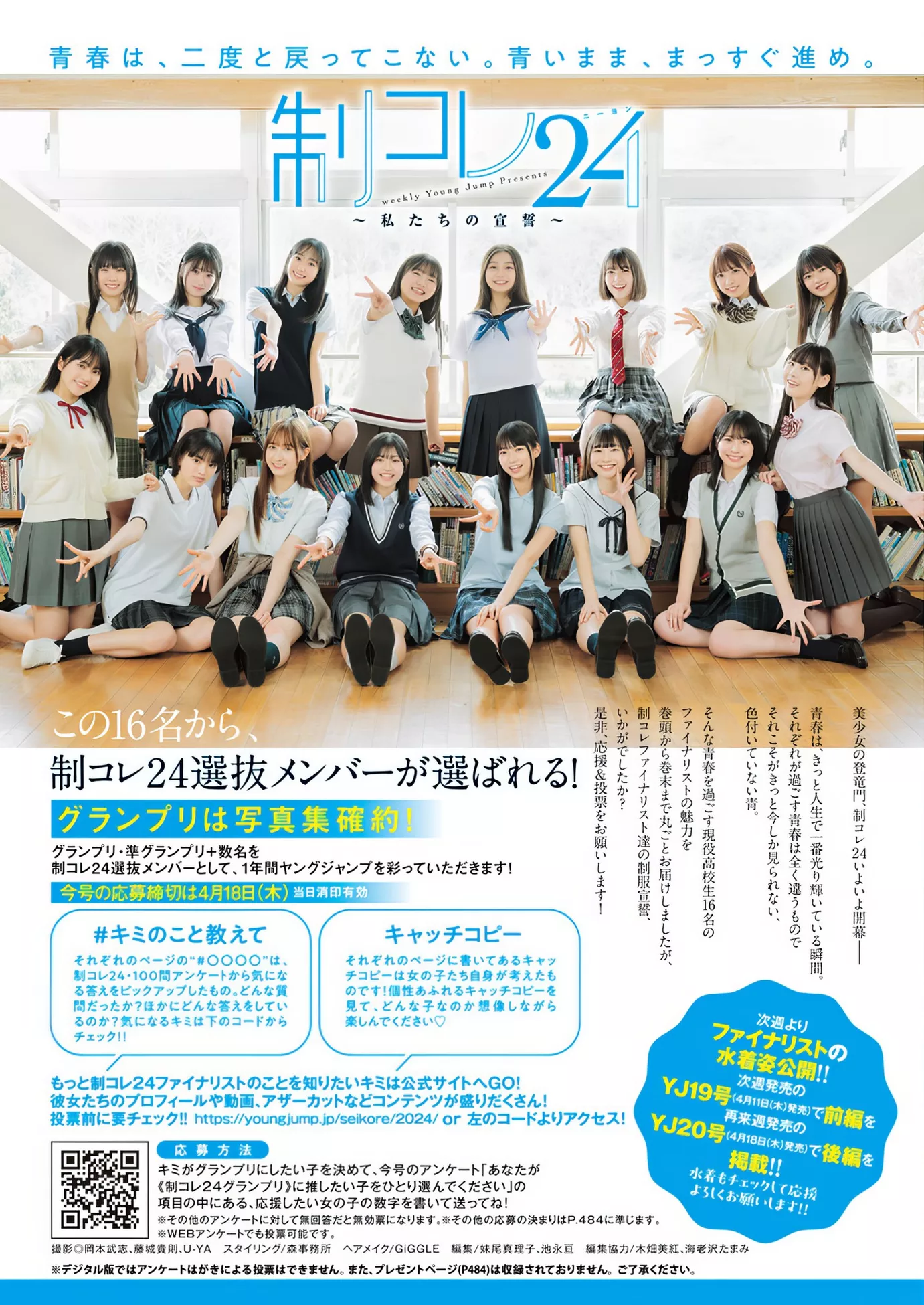 制24Young Jump 日本仙女杂志影像 全集修正 2024