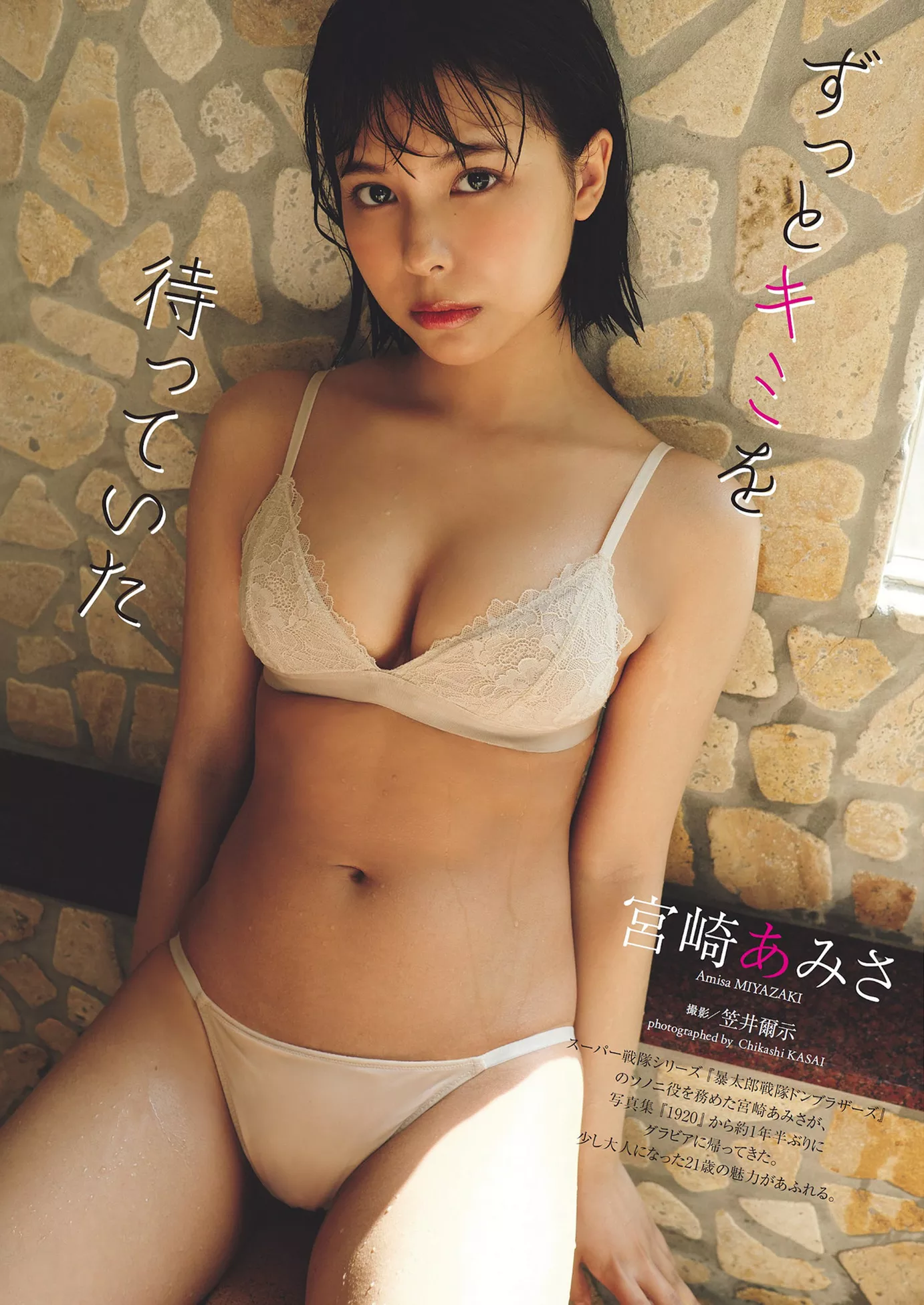 花花公子艺术图 Miyazaki (周刊 Amisa 2024  Playboy Set.34  号) 35 高端巨图 �m崎あみさWeekly