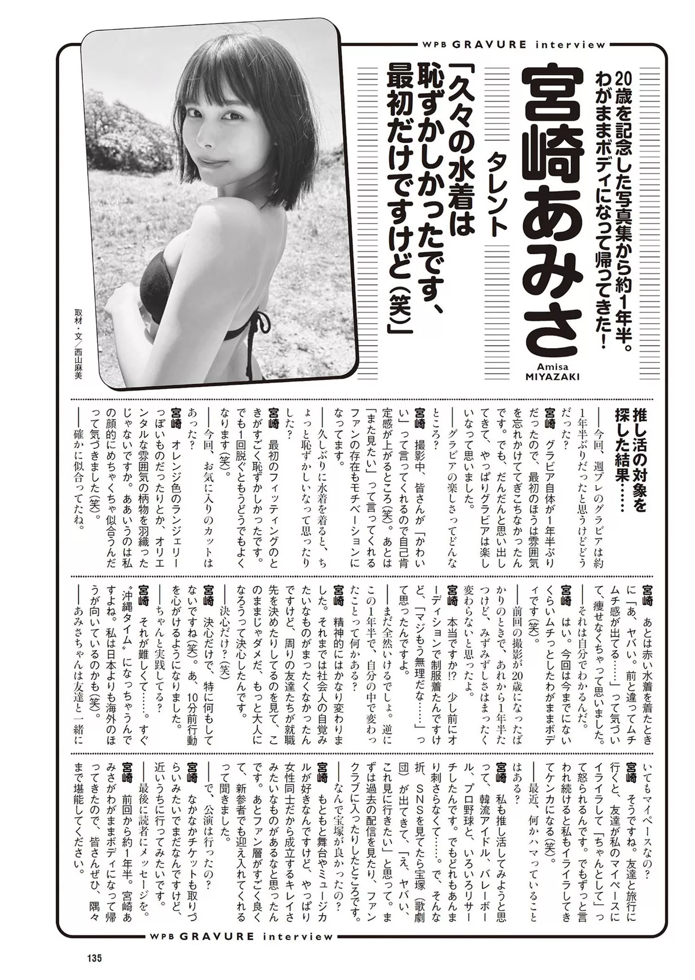 花花公子艺术图 Miyazaki (周刊 Amisa 2024  Playboy Set.34  号) 35 高端巨图 �m崎あみさWeekly