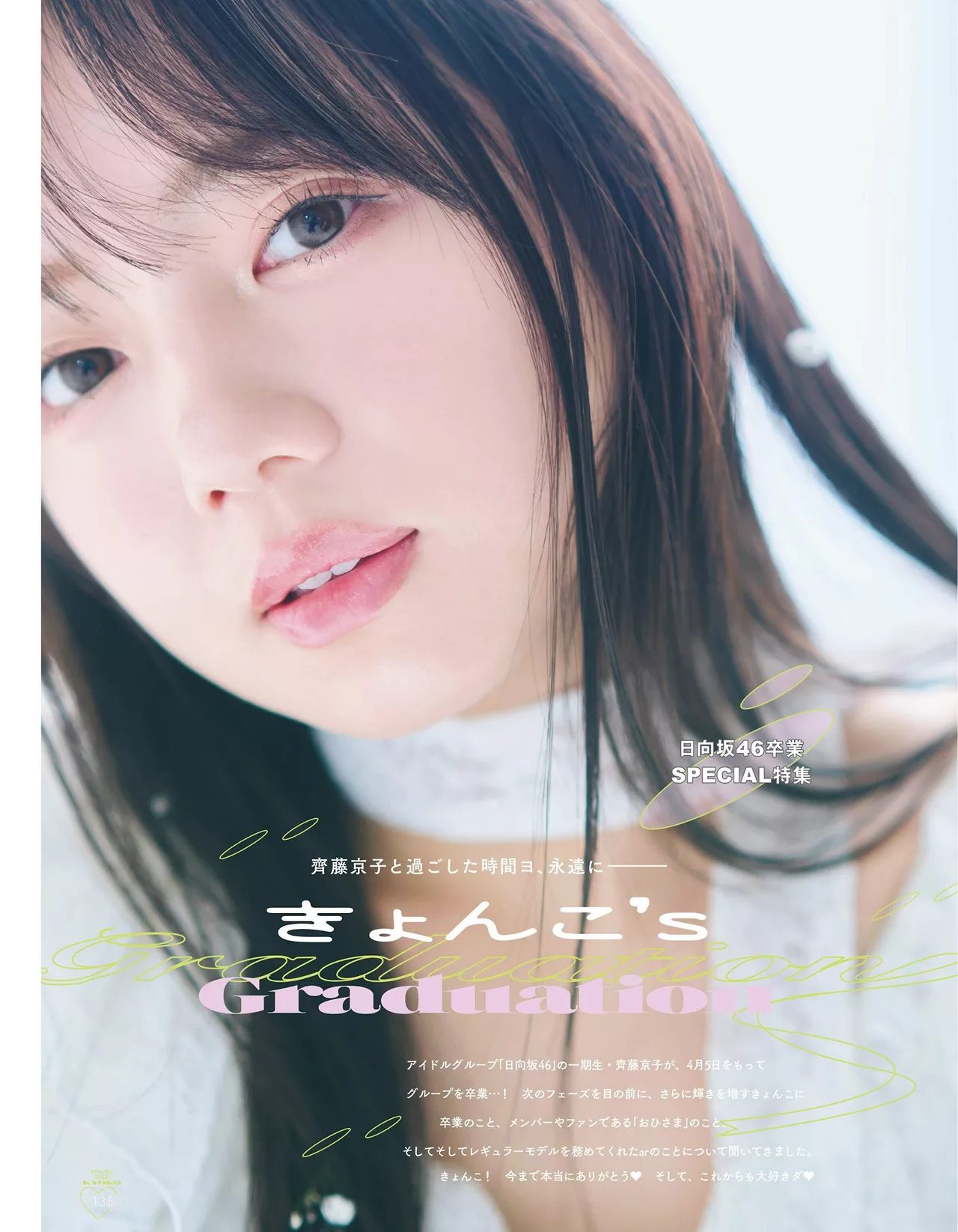 Magazine Kyoko �R藤京子aR  2024.4 Saito