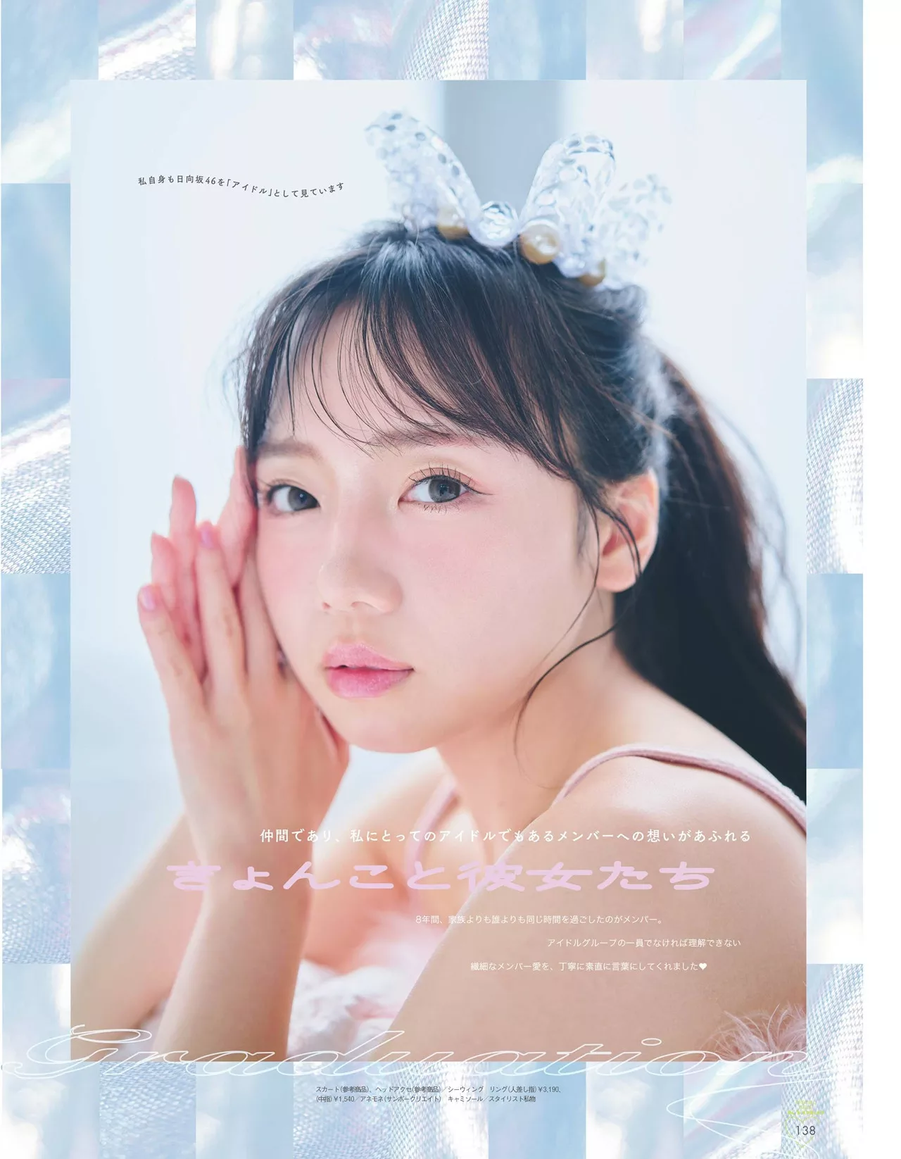 Magazine Kyoko �R藤京子aR  2024.4 Saito