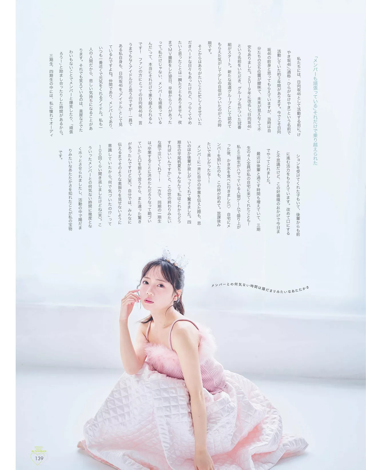 Magazine Kyoko �R藤京子aR  2024.4 Saito