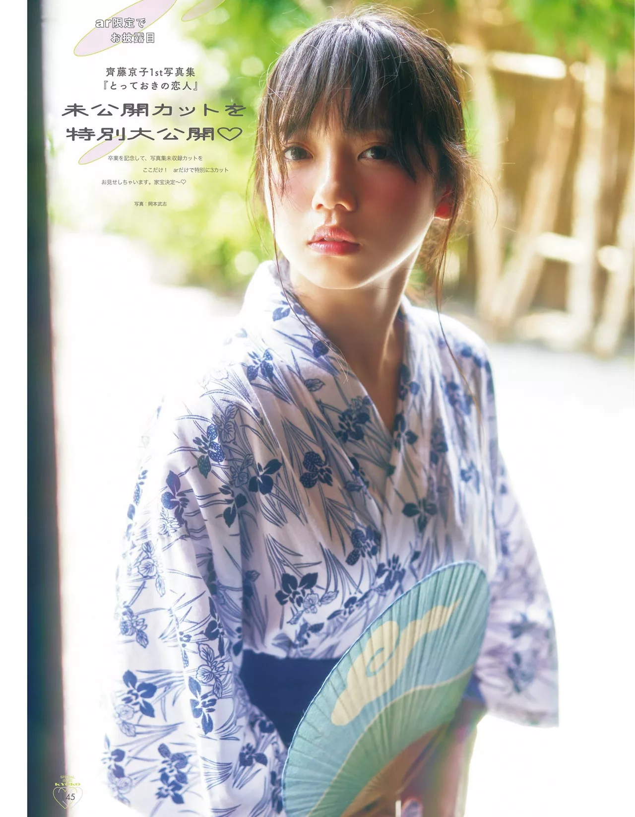 Magazine Kyoko �R藤京子aR  2024.4 Saito