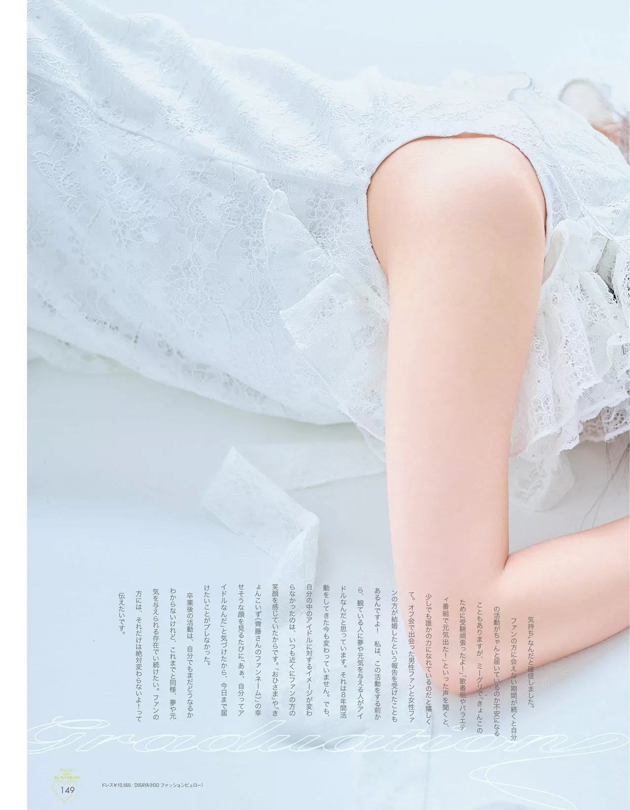 Magazine Kyoko �R藤京子aR  2024.4 Saito