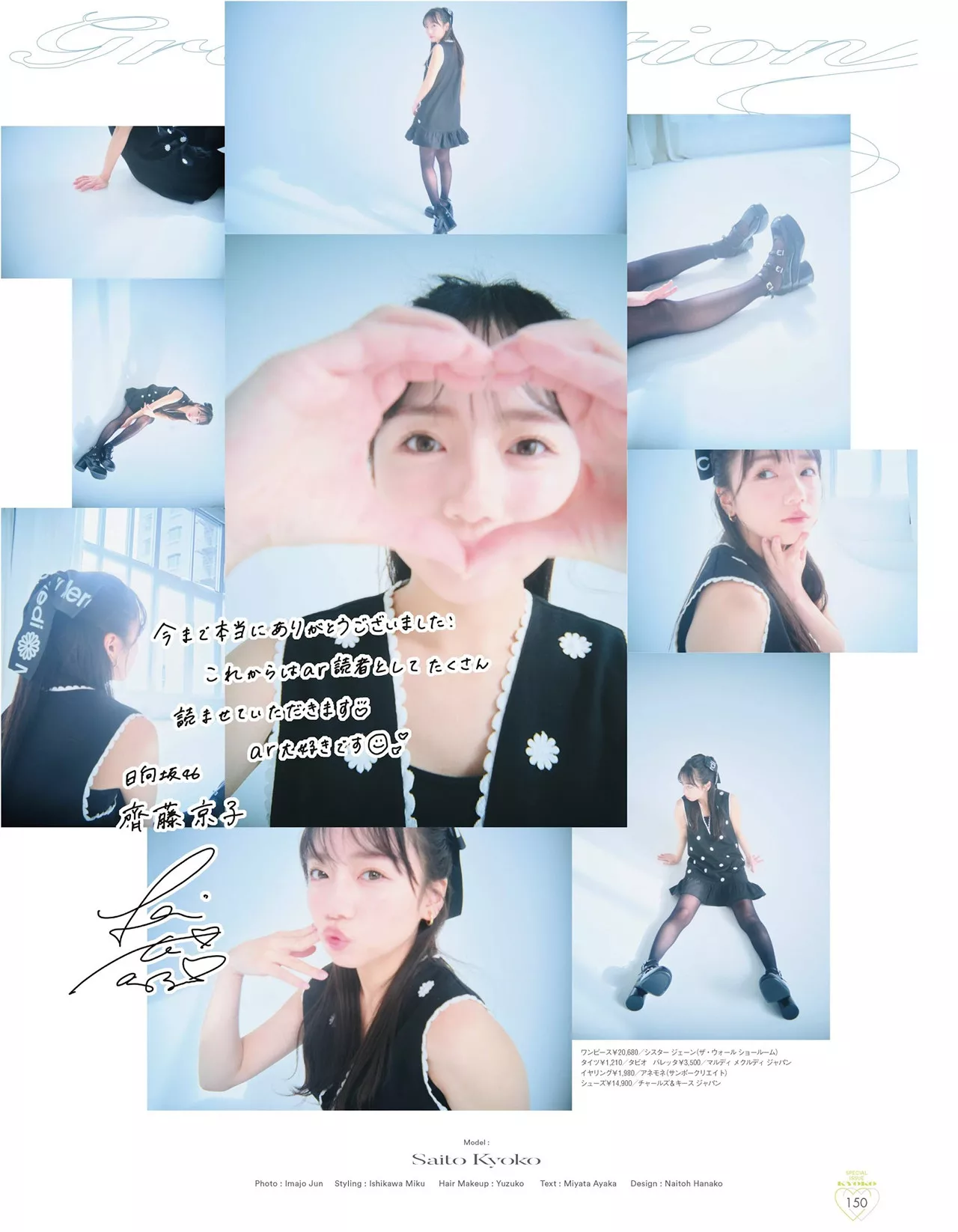 Magazine Kyoko �R藤京子aR  2024.4 Saito