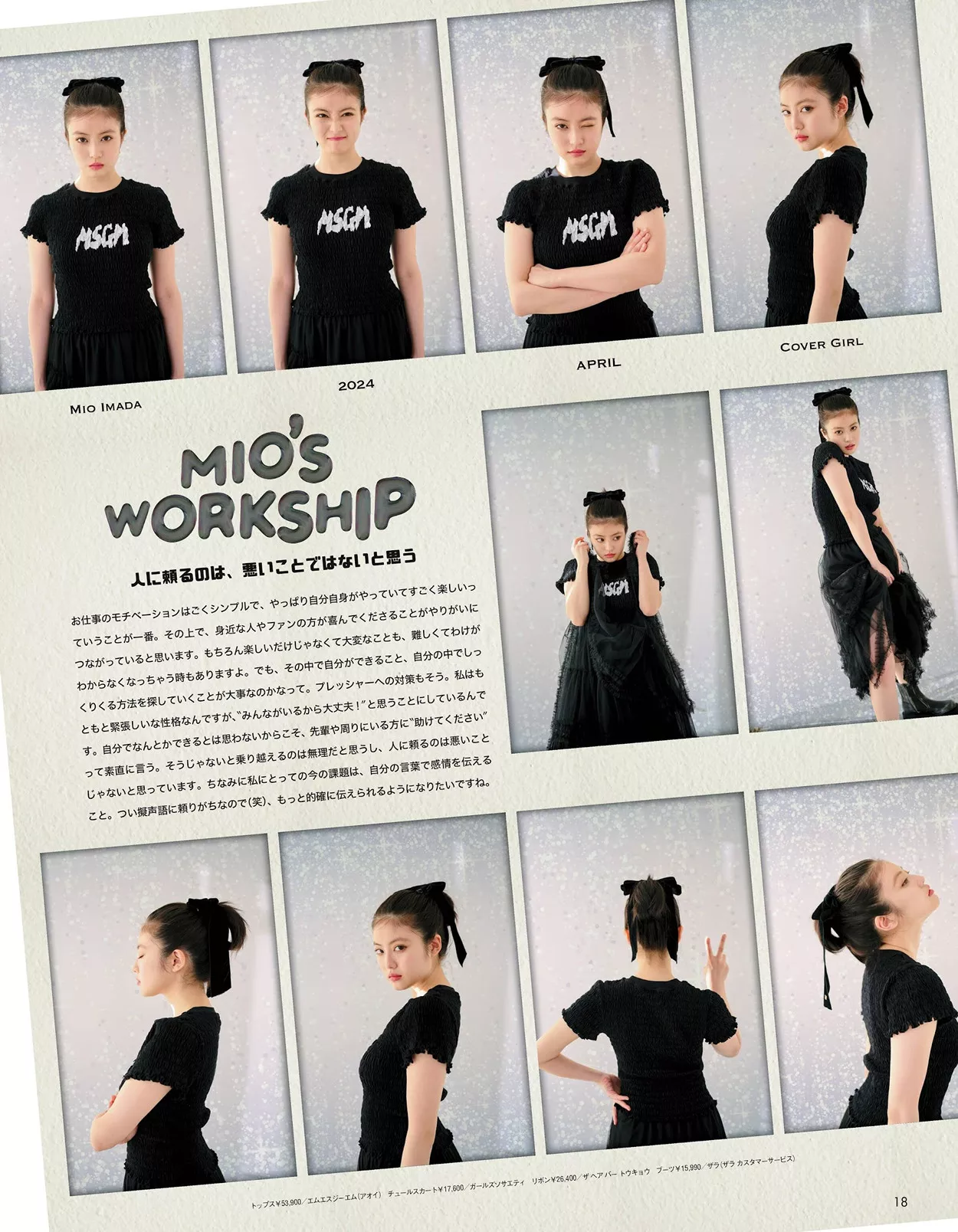 Mio Imada 今田美�@aR Magazine 2024.4