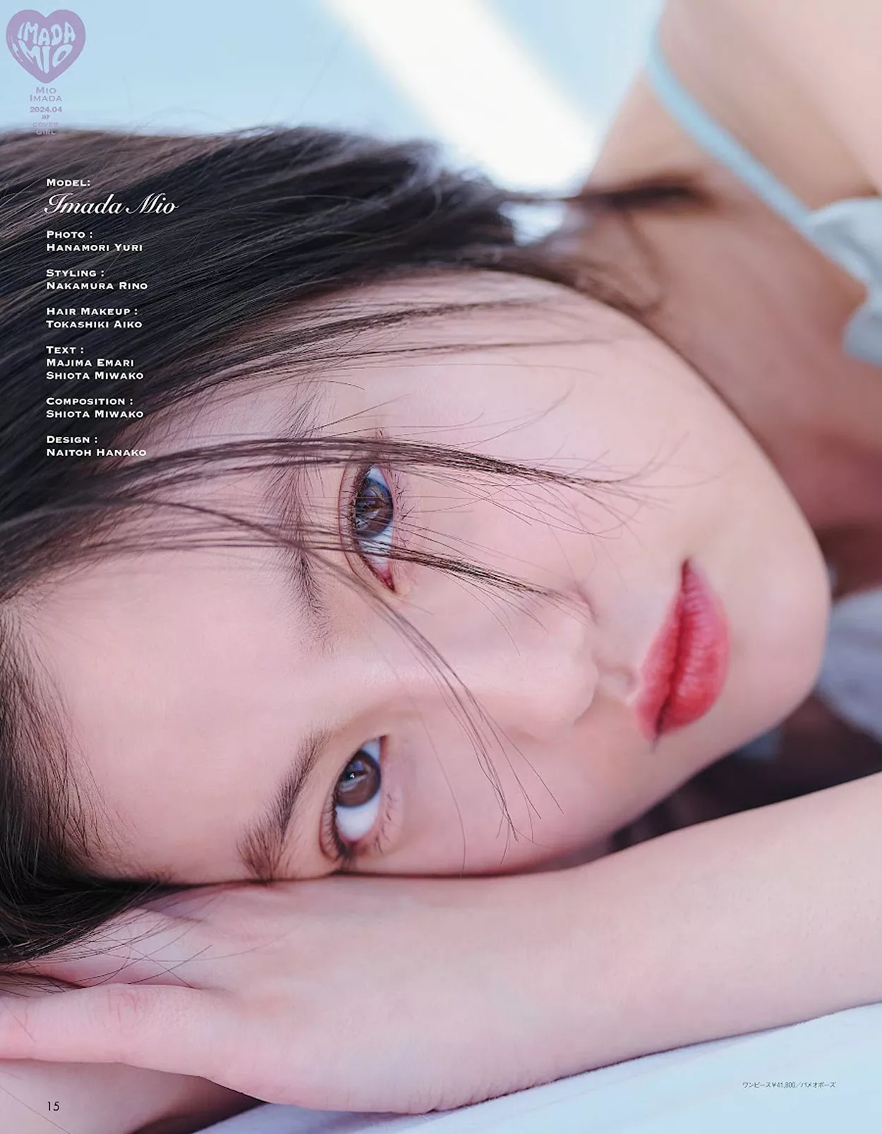 Mio Imada 今田美�@aR Magazine 2024.4
