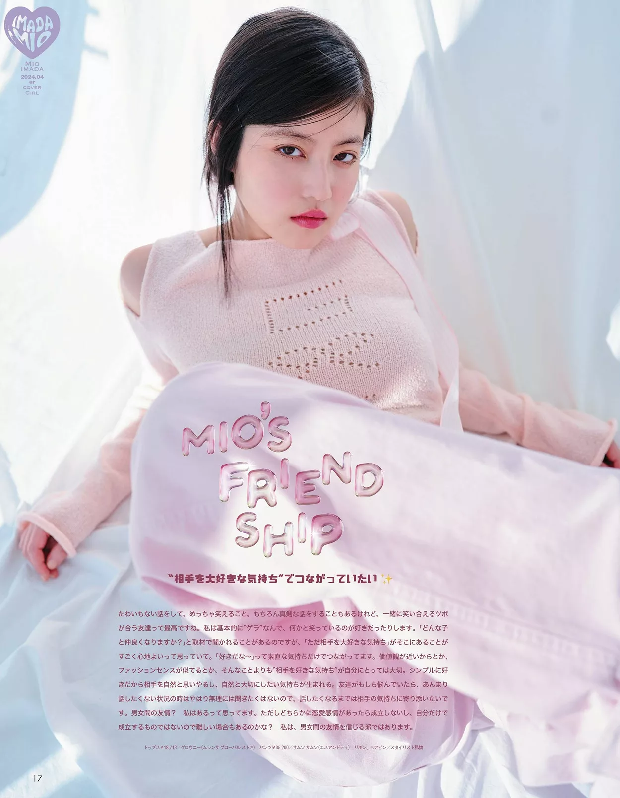 Mio Imada 今田美�@aR Magazine 2024.4