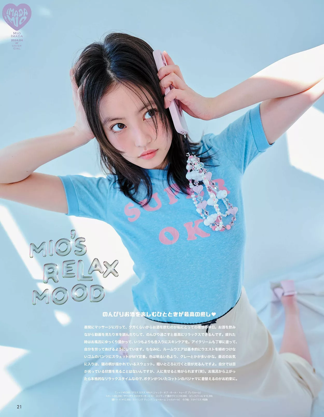 Mio Imada 今田美�@aR Magazine 2024.4