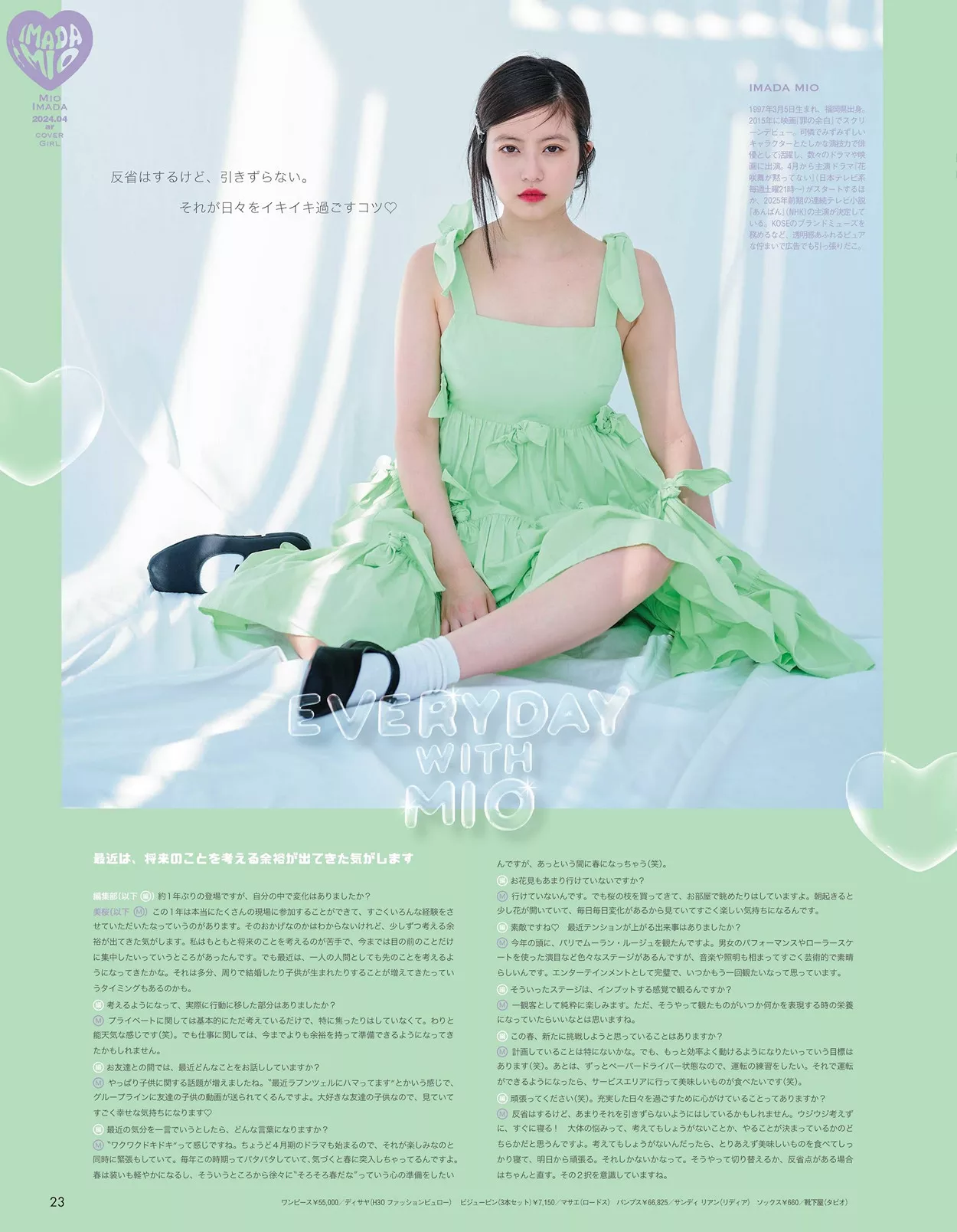 Mio Imada 今田美�@aR Magazine 2024.4