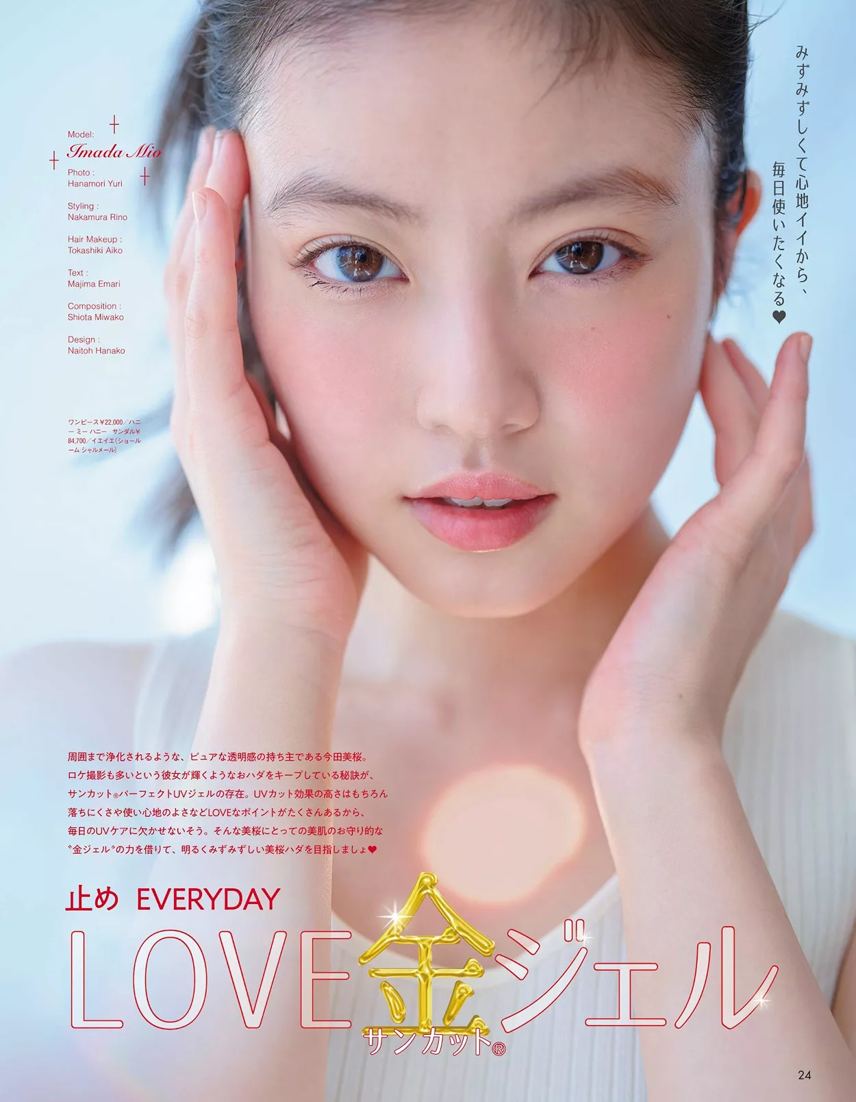 Mio Imada 今田美�@aR Magazine 2024.4