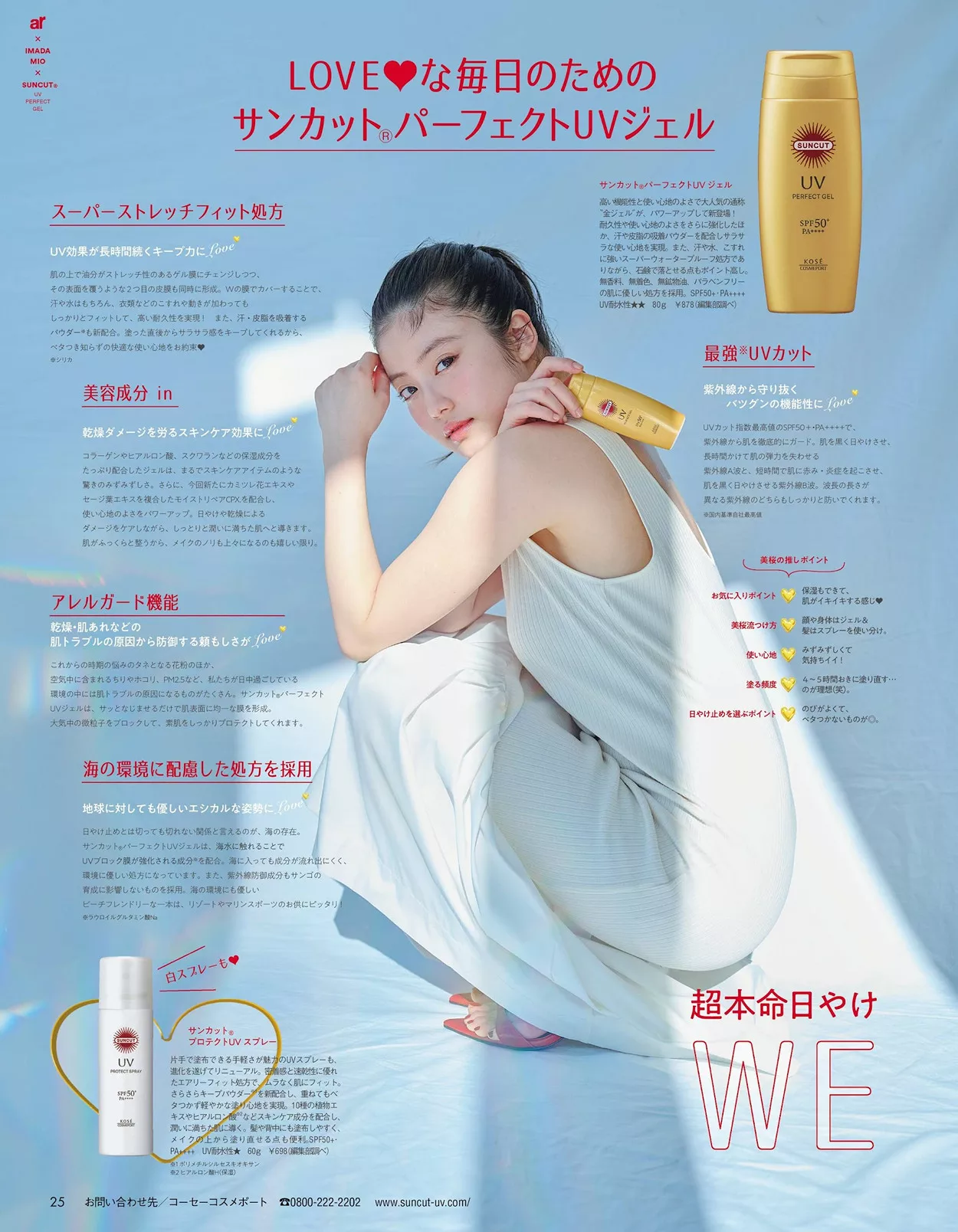 Mio Imada 今田美�@aR Magazine 2024.4