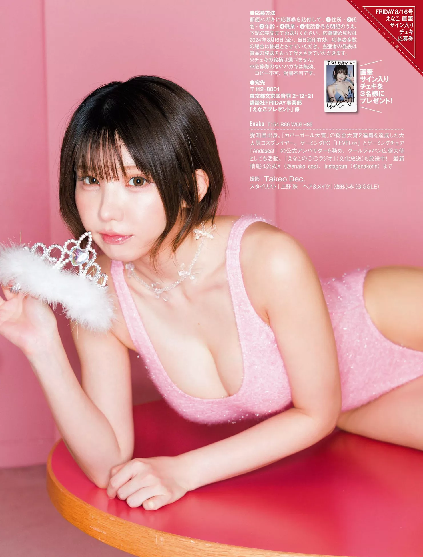 高端巨图 Enako FRIDAY )   ( えなこ日本仙女艺术图