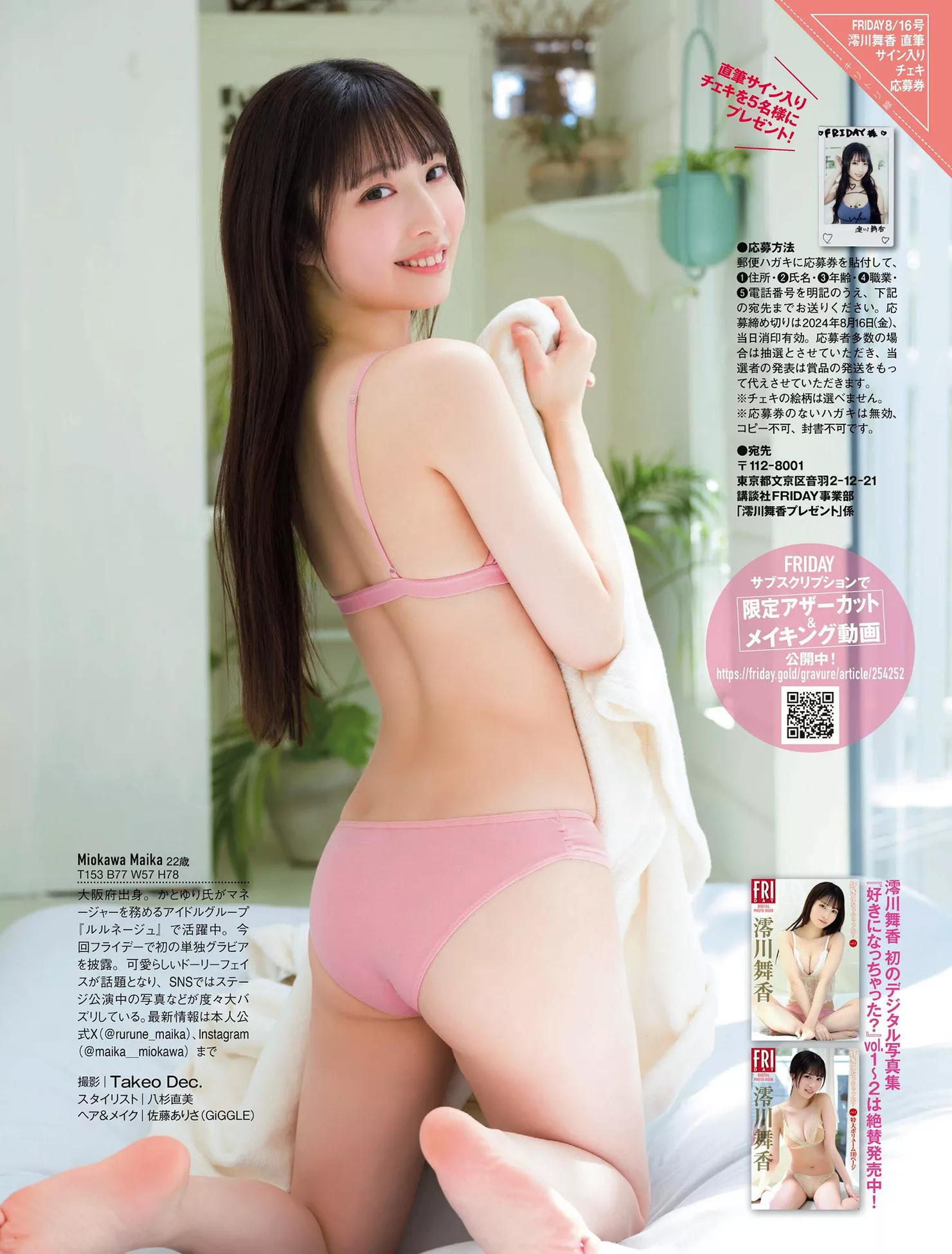 Miokawa ( �未ㄎ柘闳毡炯讶松阌� FRIDAY Maika  ) VIP巨图