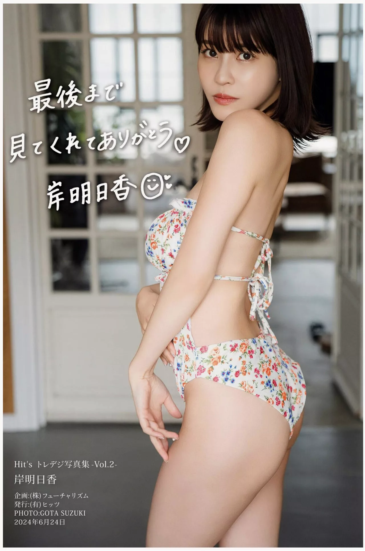 全集修正 Kishi Asuka  【影像集 Set.2】 岸明日香影像集