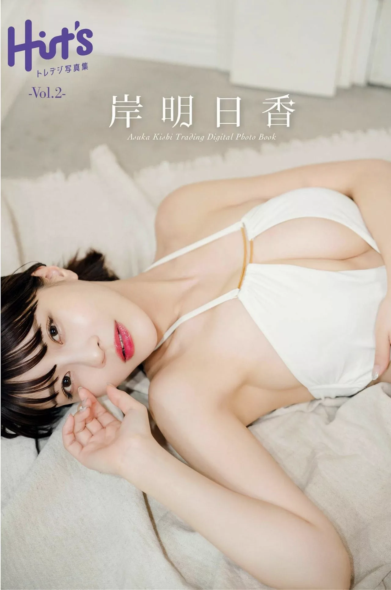 全集修正 Kishi Asuka  【影像集 Set.2】 岸明日香影像集