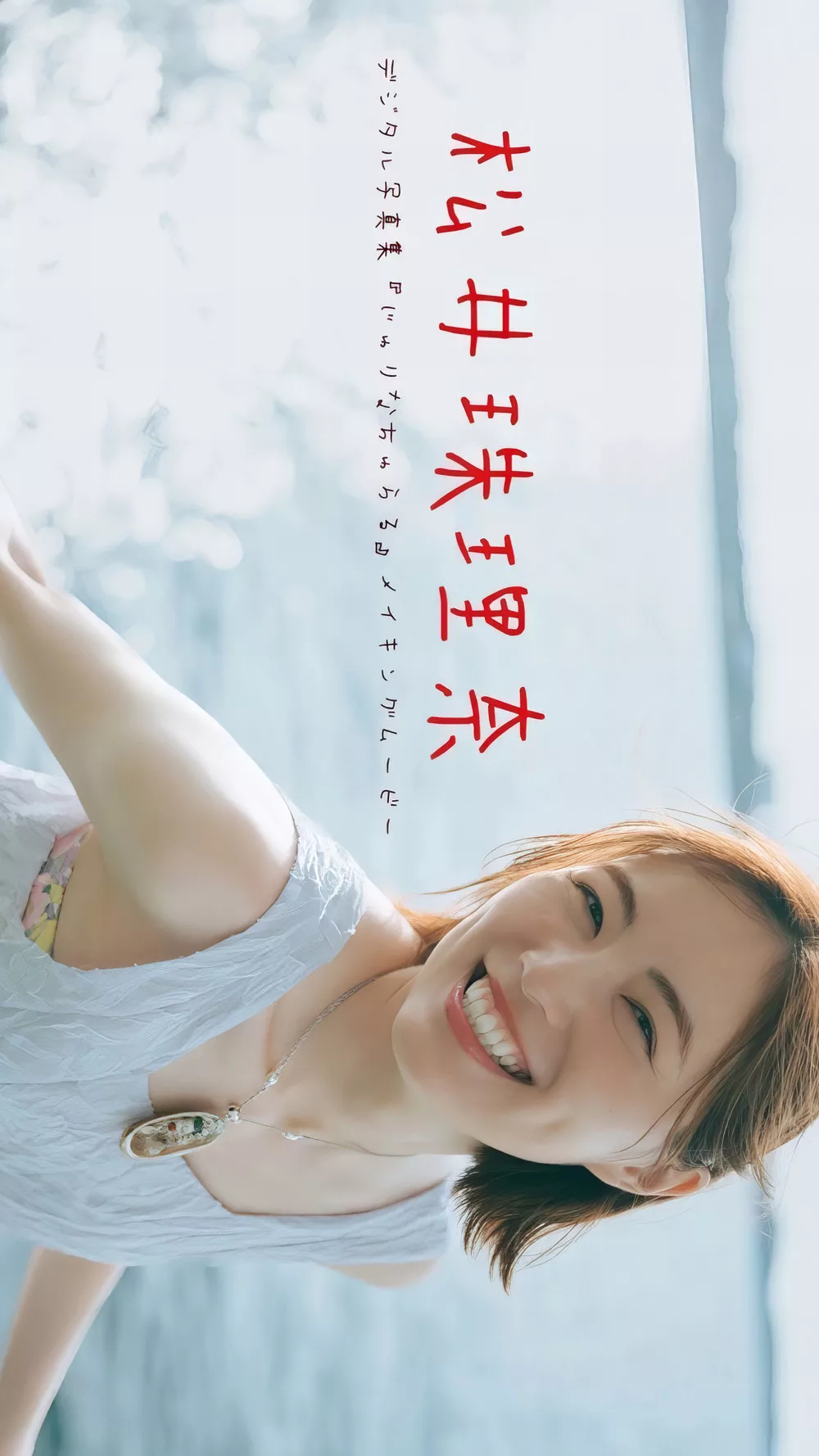 松井珠理奈Weekly  (周刊 Matsui Set.33 2024年33号) 花花公子艺术图 2024 Jurina Playboy