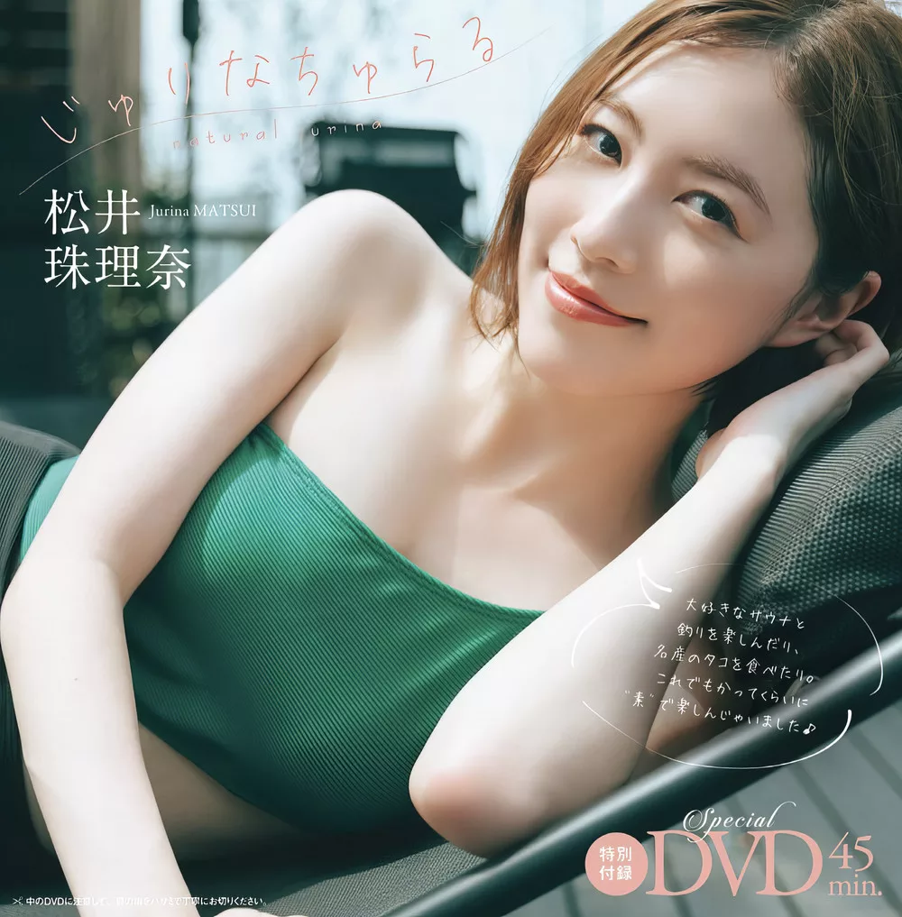松井珠理奈Weekly  (周刊 Matsui Set.33 2024年33号) 花花公子艺术图 2024 Jurina Playboy
