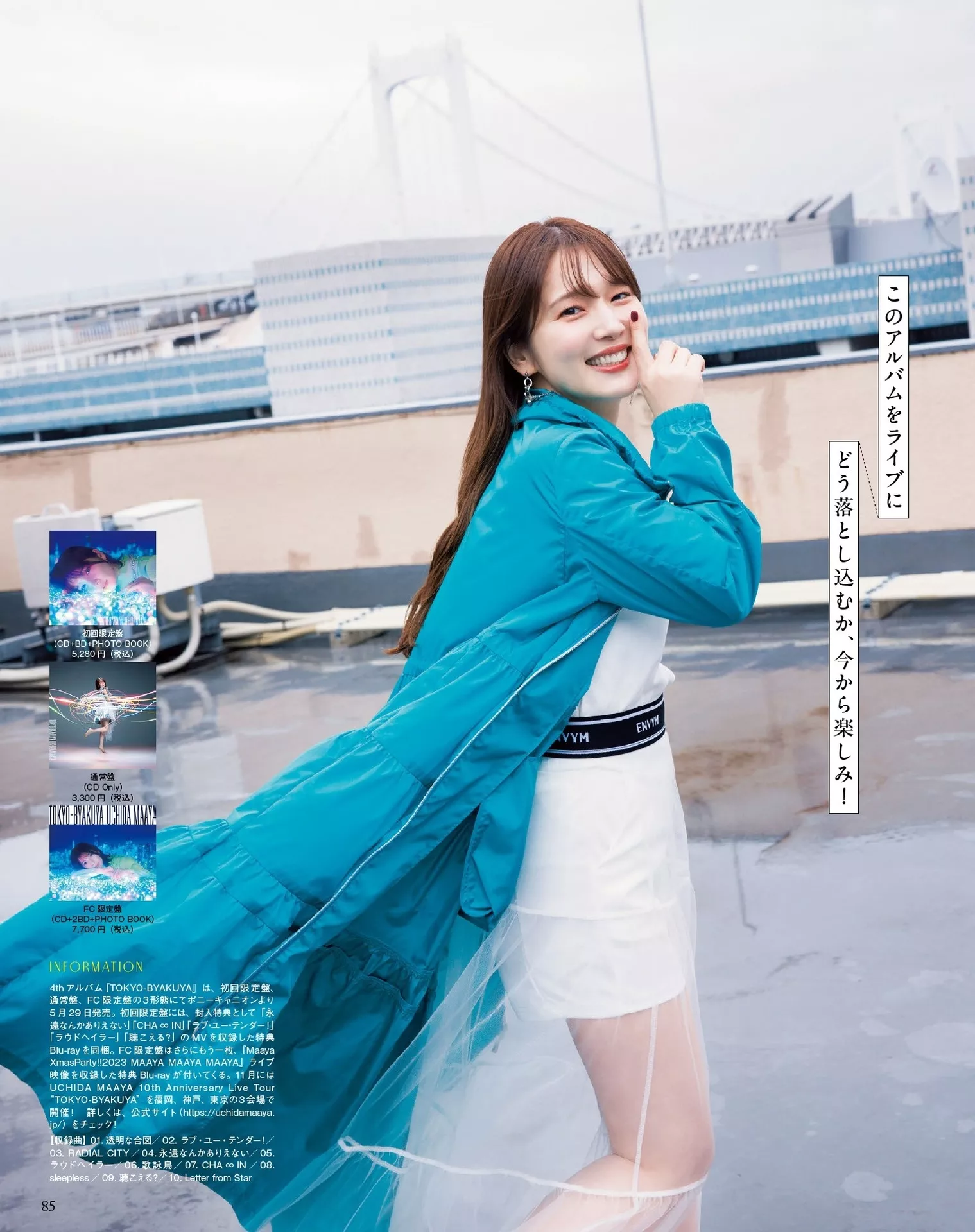 Uchida  内田真礼Seigura (声优 2024年6月号) Maaya 2024.6