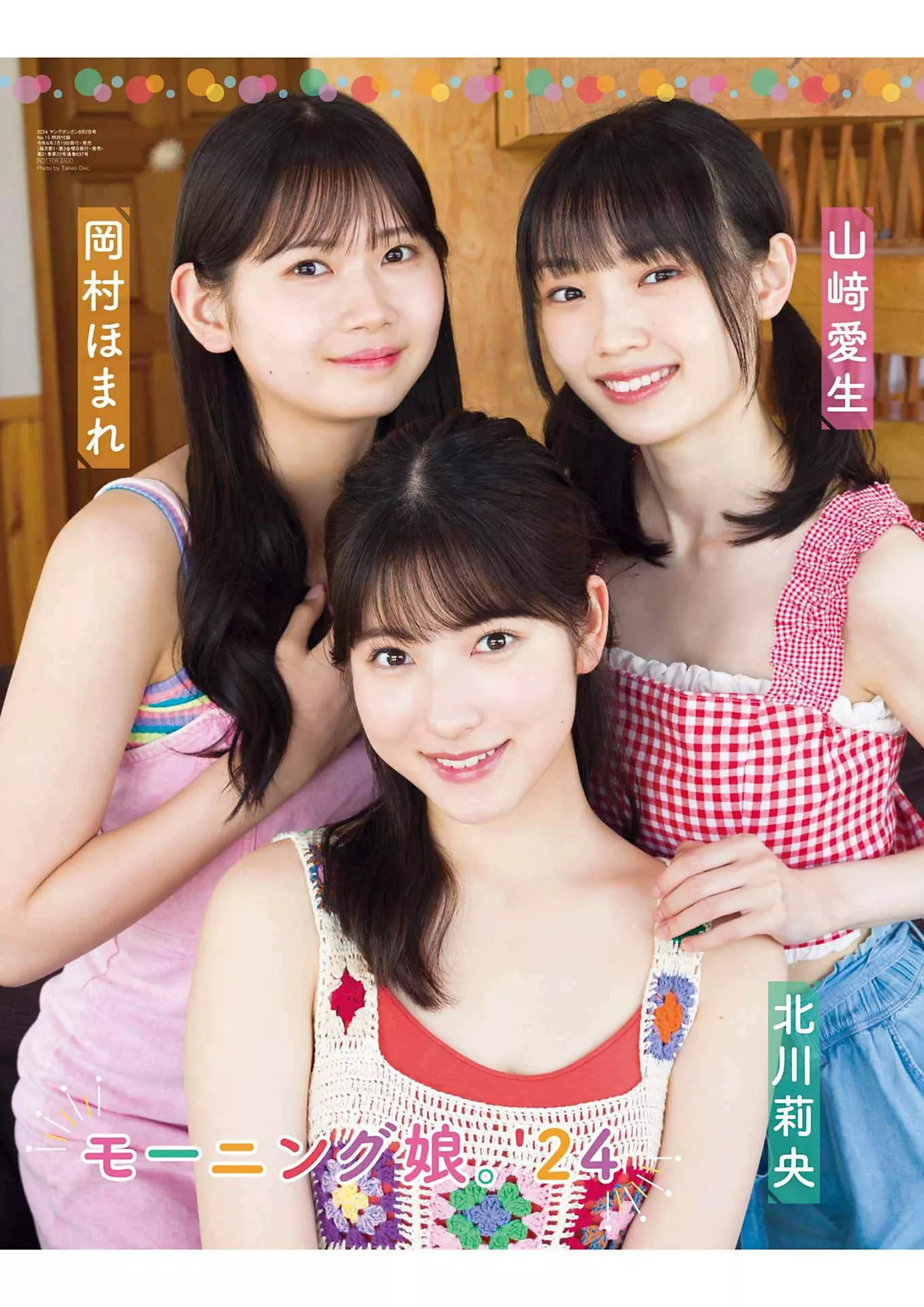 Set.15  2024 ( Gangan 北川莉央山�D爱生��村ほまれYoung 2024年15号)