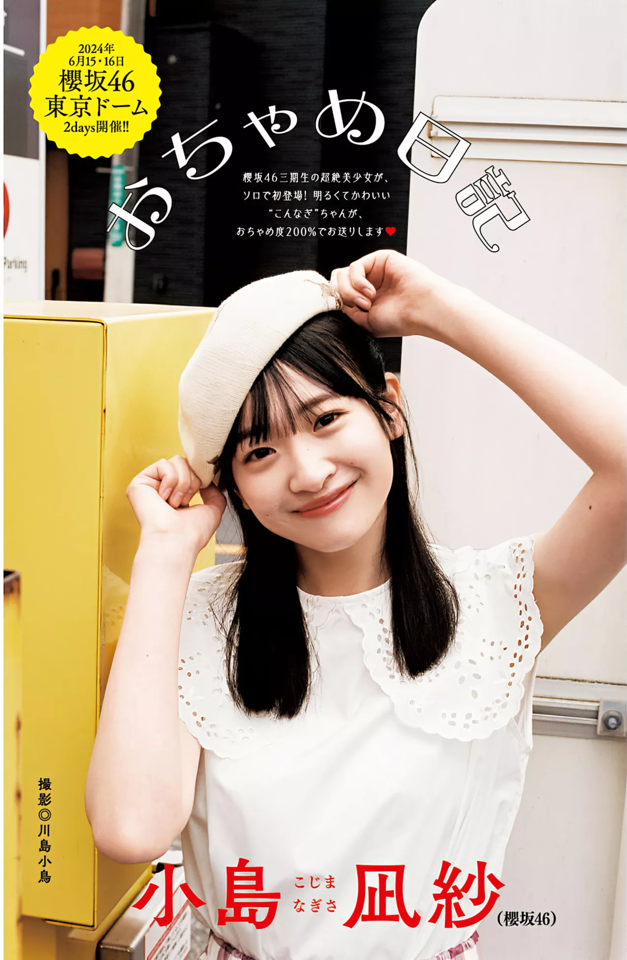 Nagisa 2024年26号) Jump 2024 日本丽人杂志影像 Set.26 ( Kojima  小岛�M纱Young