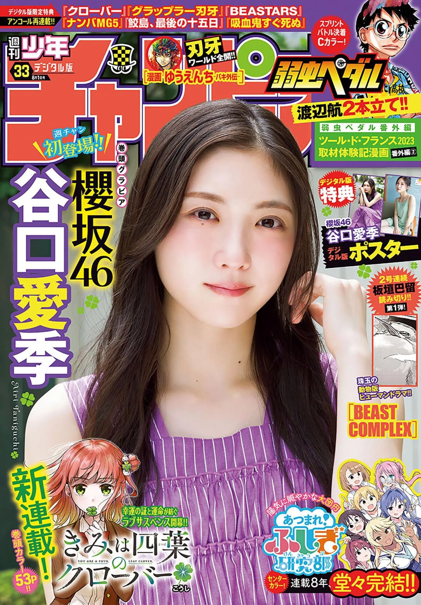 2024年33号) 2024 Champion (少年 Airi Taniguchi 谷口爱季Shonen  Set.33