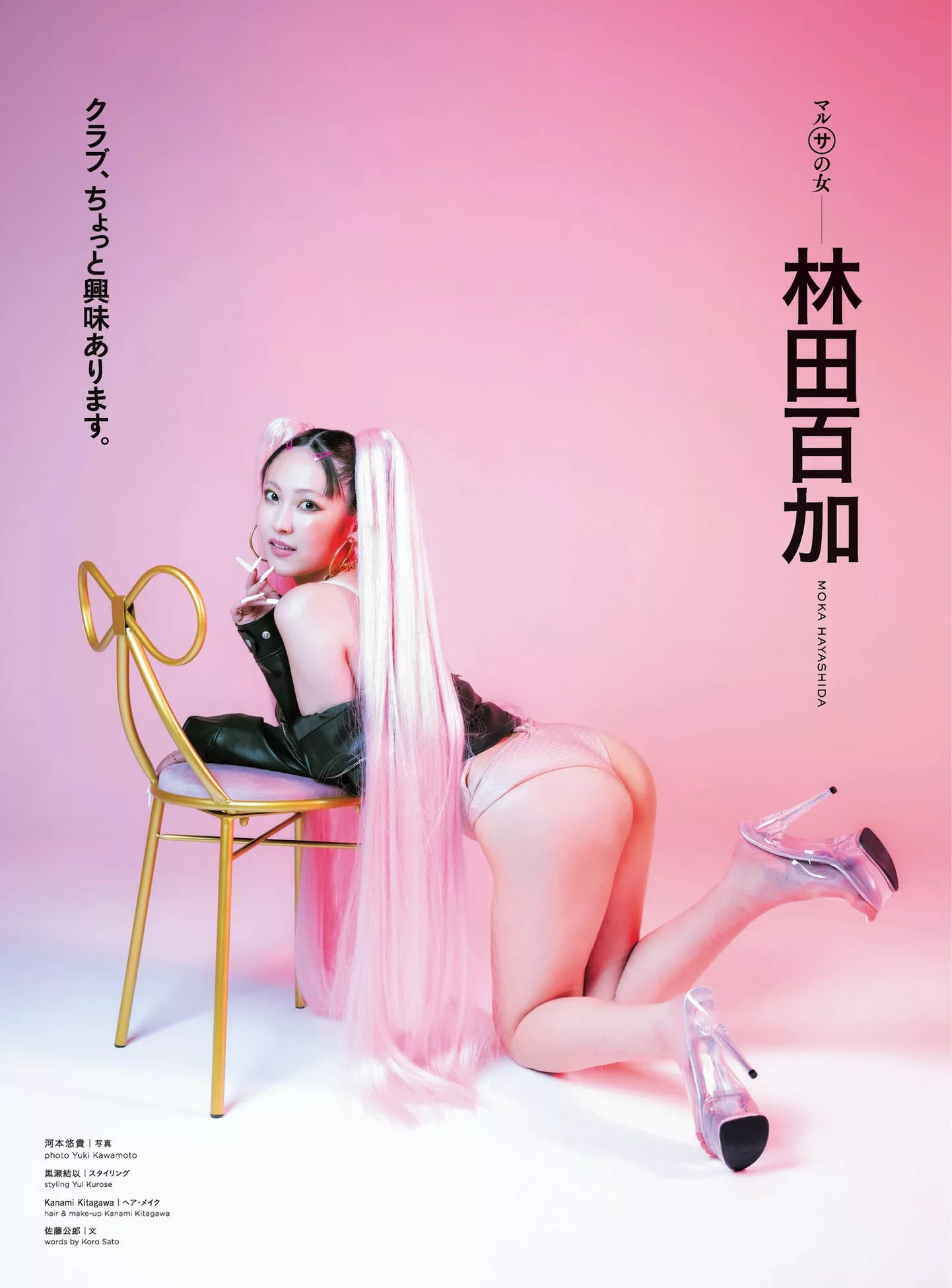 ( 林田百加Cyzo 2024  2024年8月号) Set.8 Moka Hayashida
