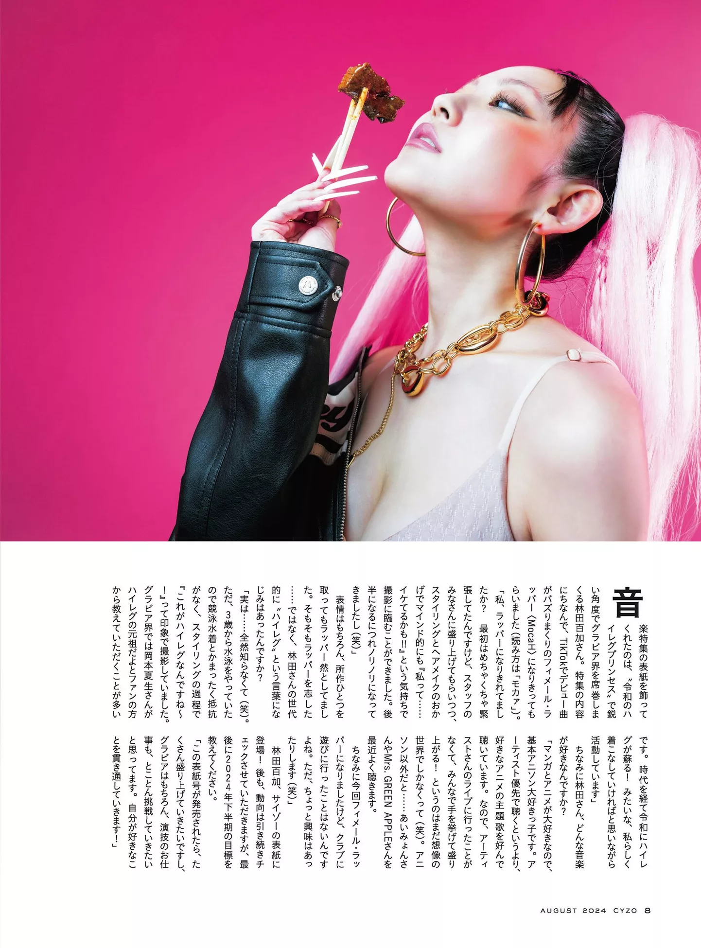 ( 林田百加Cyzo 2024  2024年8月号) Set.8 Moka Hayashida