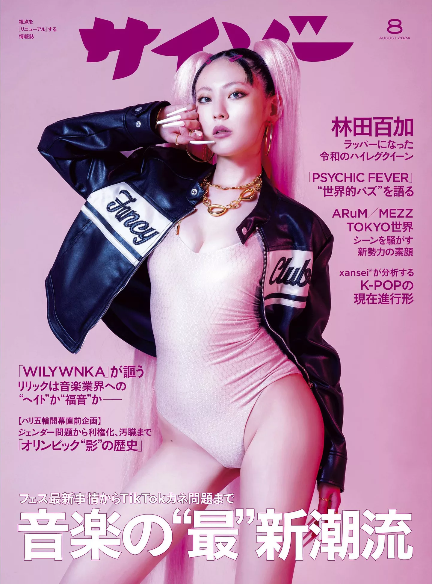 ( 林田百加Cyzo 2024  2024年8月号) Set.8 Moka Hayashida