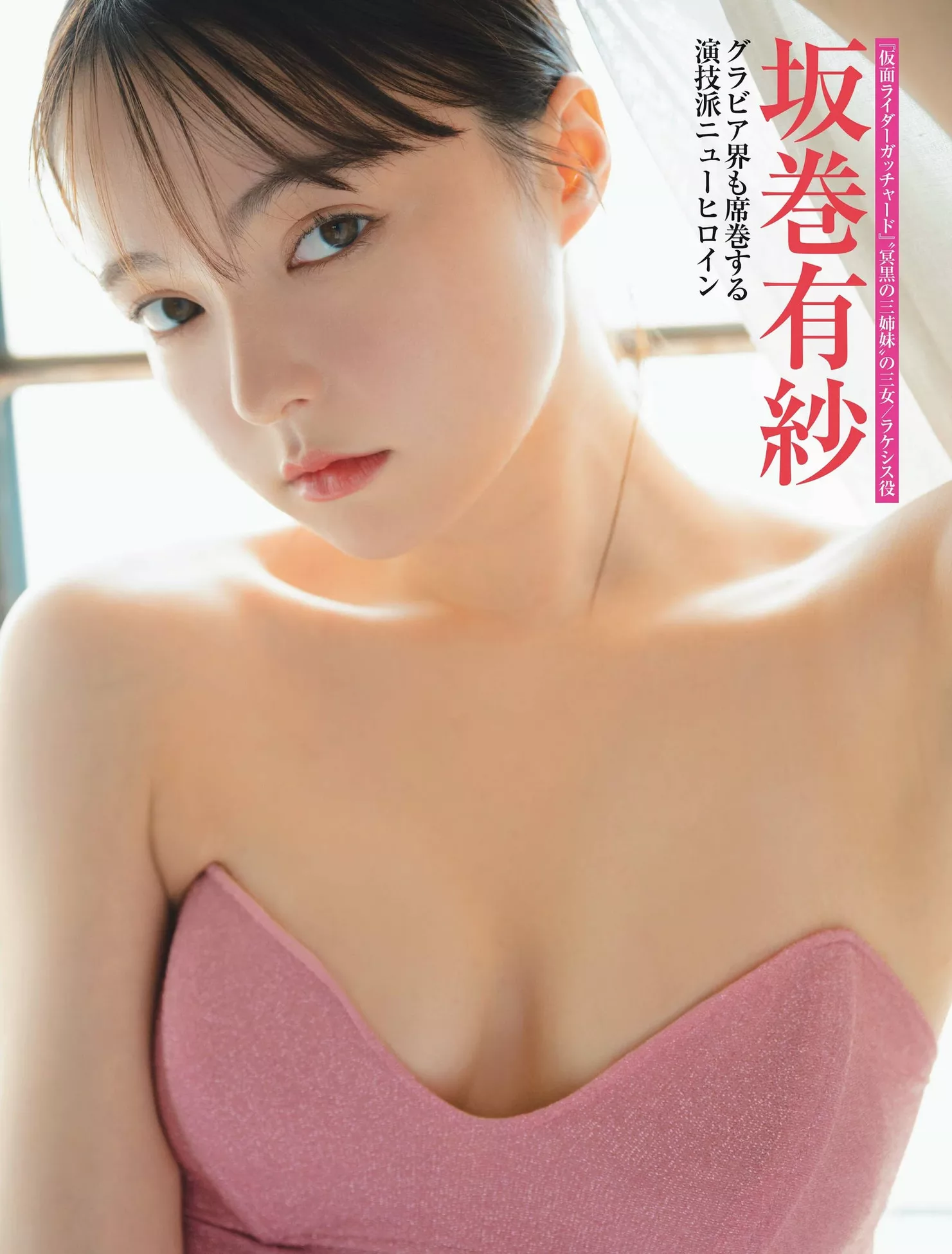 �m原华音×坂��有纱日本美女摄影   高端大图 FRIDAY( )