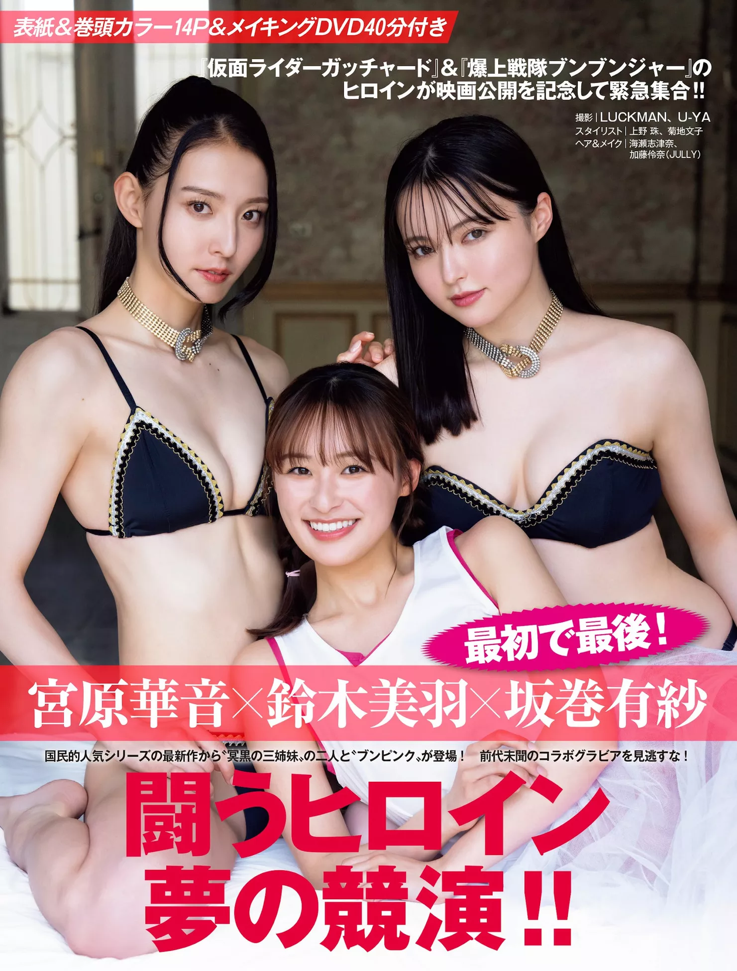 �m原华音×坂��有纱日本美女摄影   高端大图 FRIDAY( )