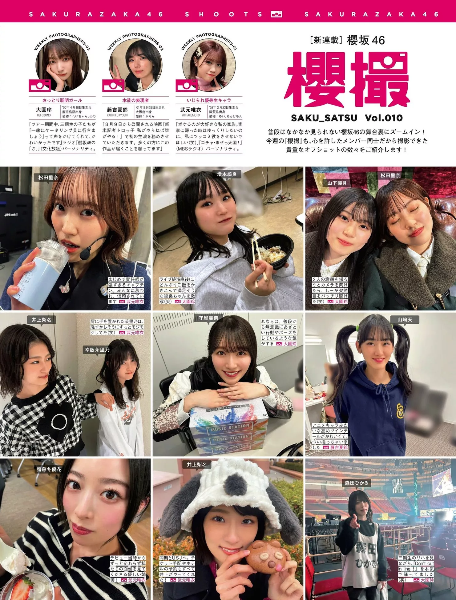 FRIDAY( ) 樱坂46日本美女艺术图 Sakurazaka46 贵宾大图