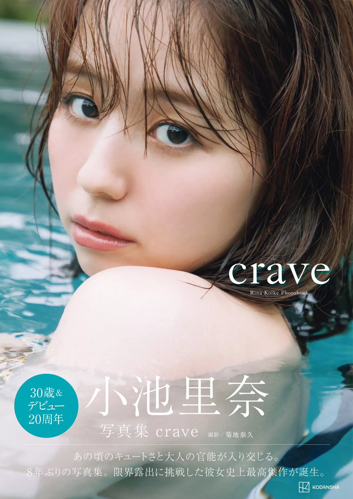 日本佳人影像   FRIDAY( 小池里奈 ) Koike 会员巨图 Rina