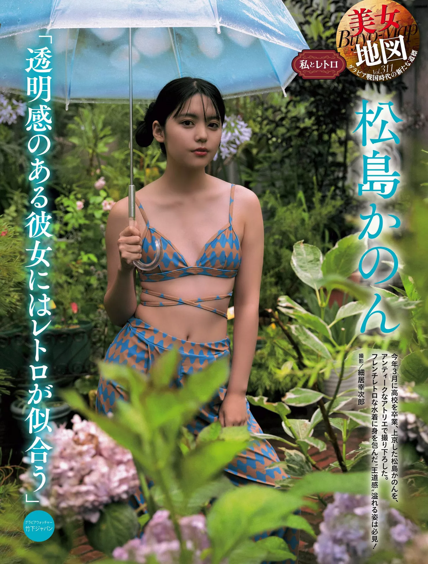 Non Matsushima SPA! ) 松岛かのんWeekly 高端大图   (周刊SPA! Ka